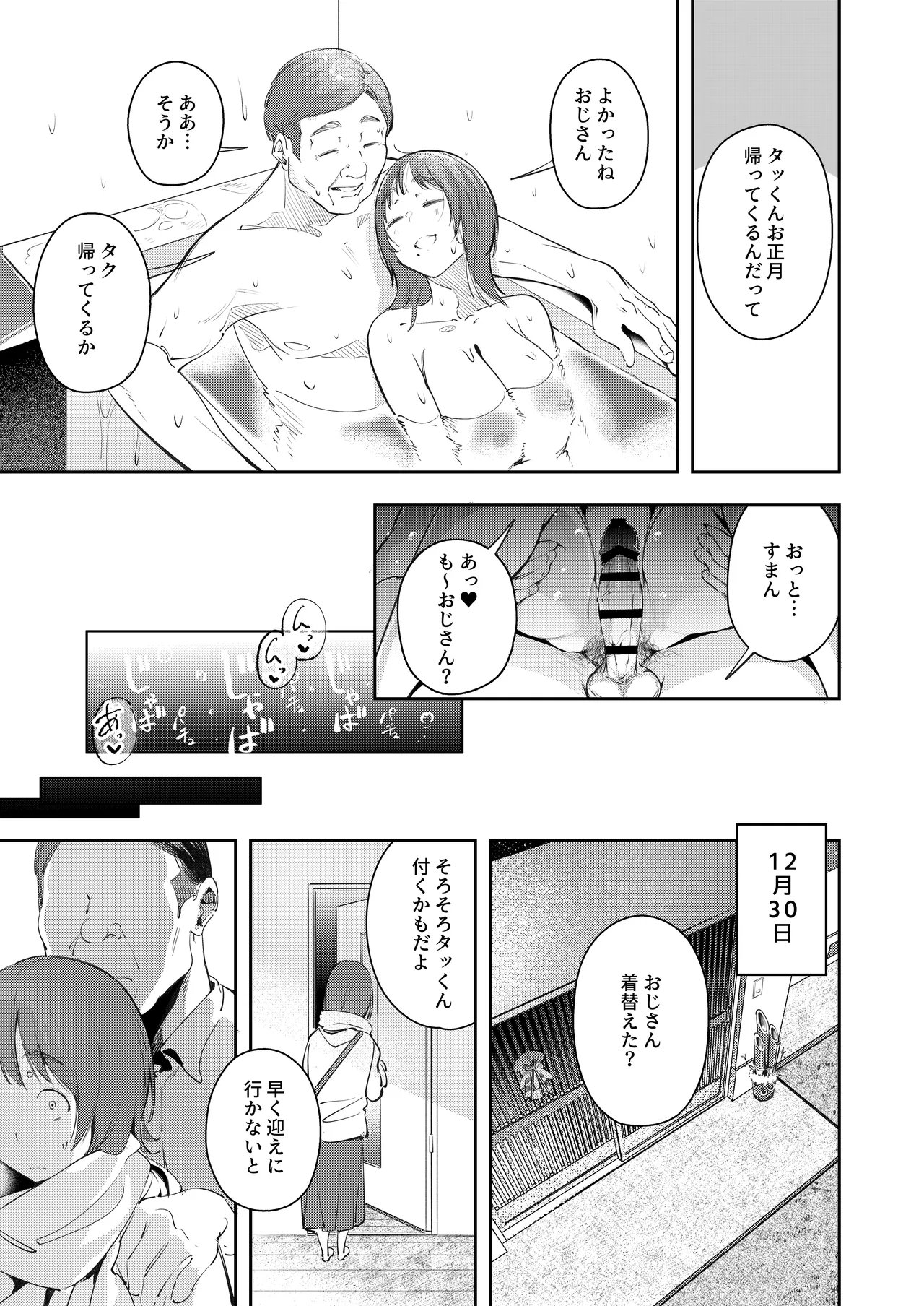 幼馴染が上京中に幼馴染の父と抱いた - page41
