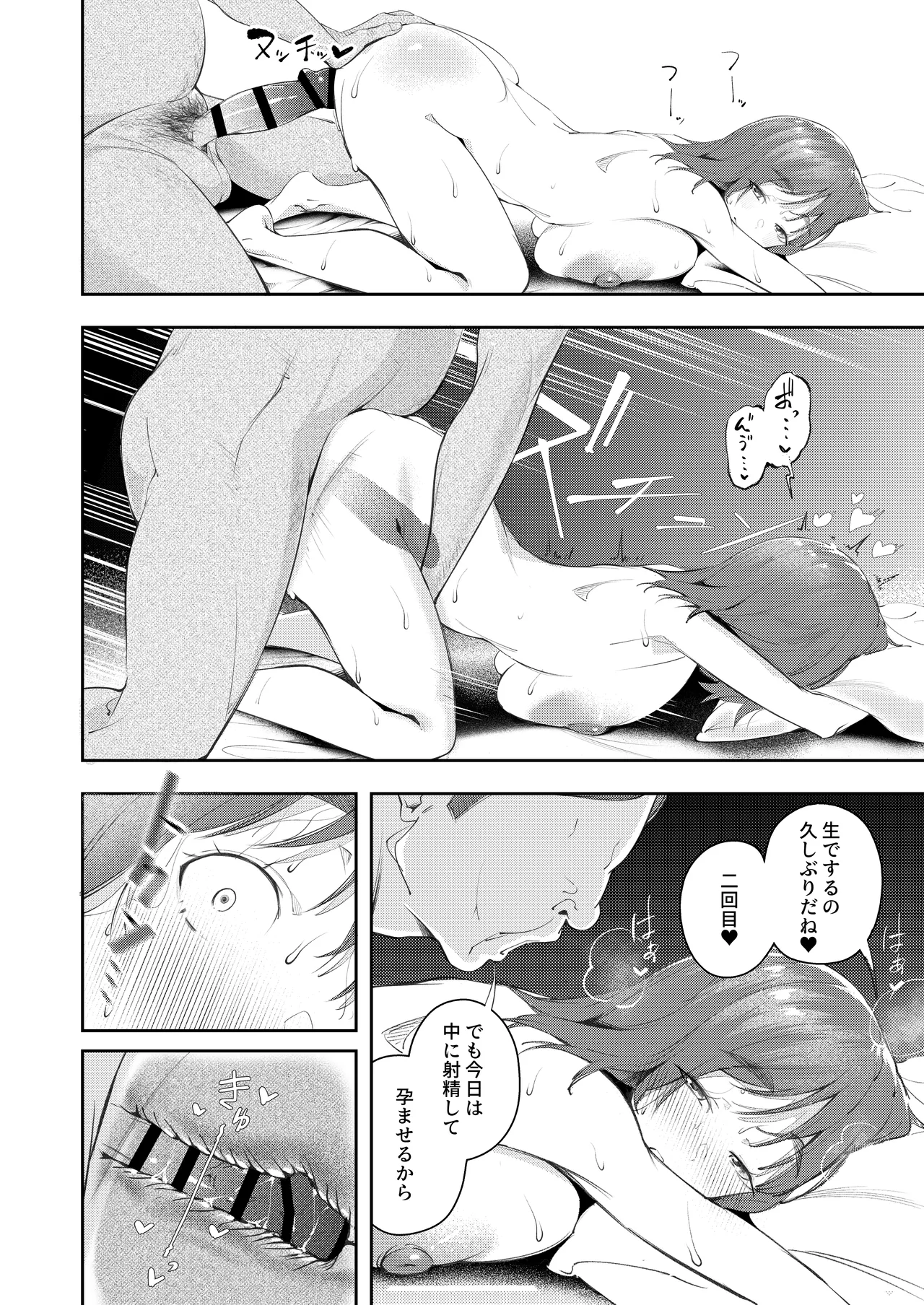 幼馴染が上京中に幼馴染の父と抱いた - page44