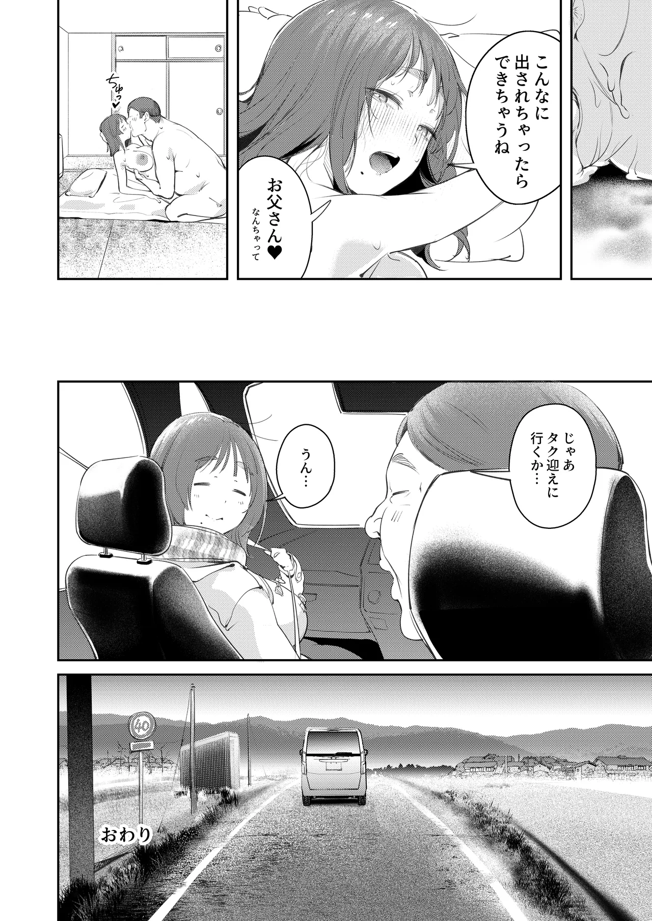 幼馴染が上京中に幼馴染の父と抱いた - page48