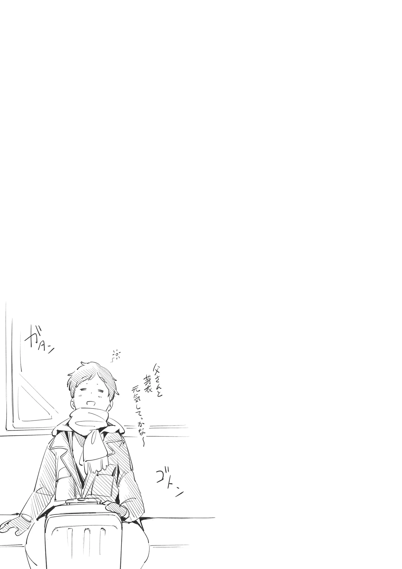 幼馴染が上京中に幼馴染の父と抱いた - page49