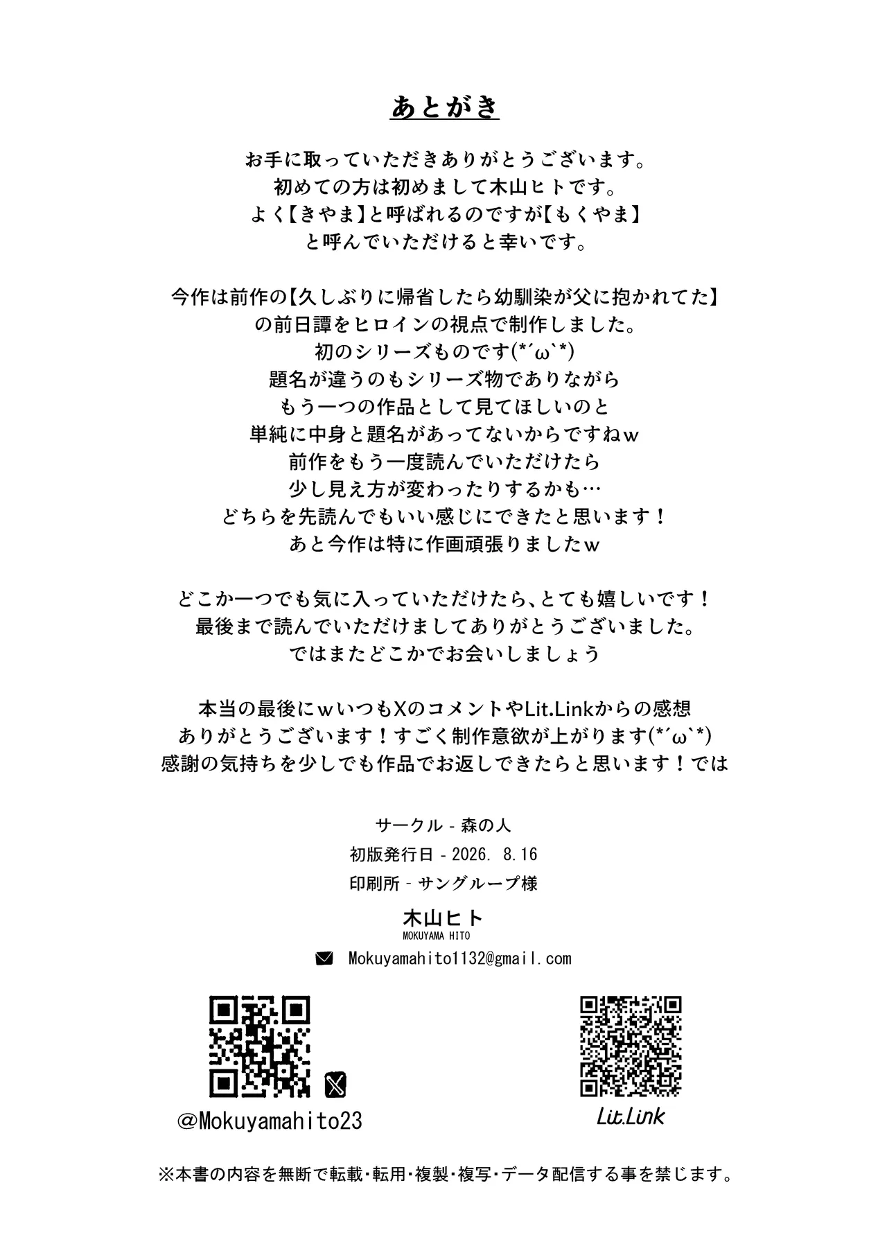 幼馴染が上京中に幼馴染の父と抱いた - page50