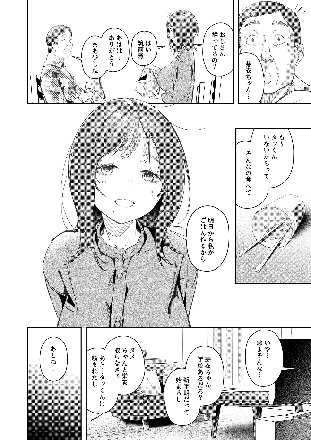 幼馴染が上京中に幼馴染の父と抱いた - page6