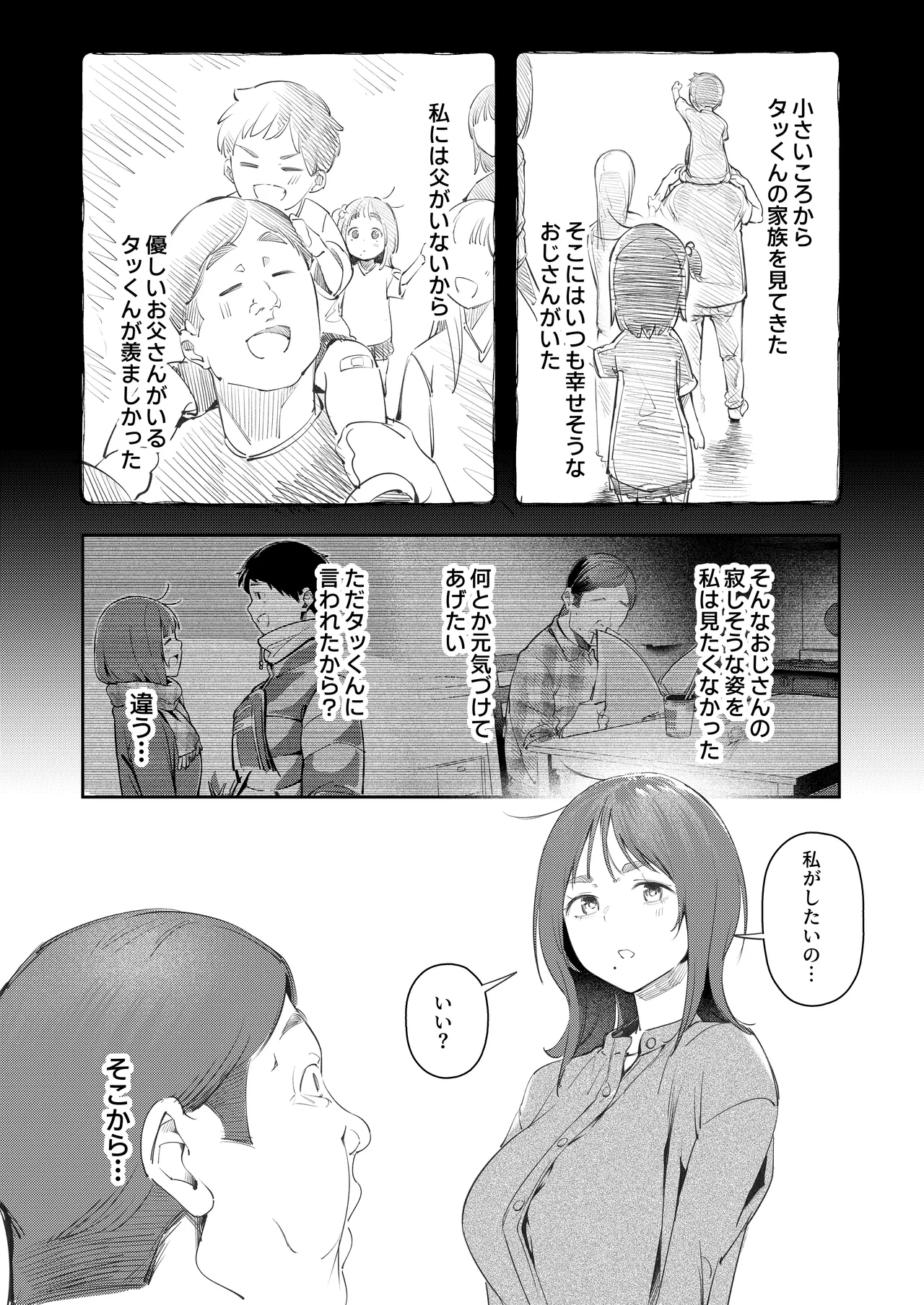 幼馴染が上京中に幼馴染の父と抱いた - page7
