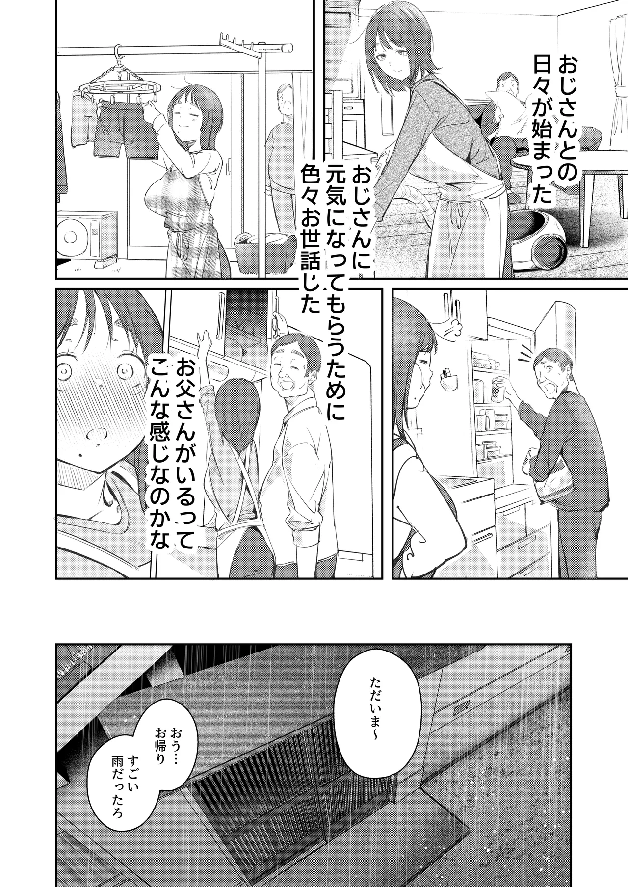 幼馴染が上京中に幼馴染の父と抱いた - page8