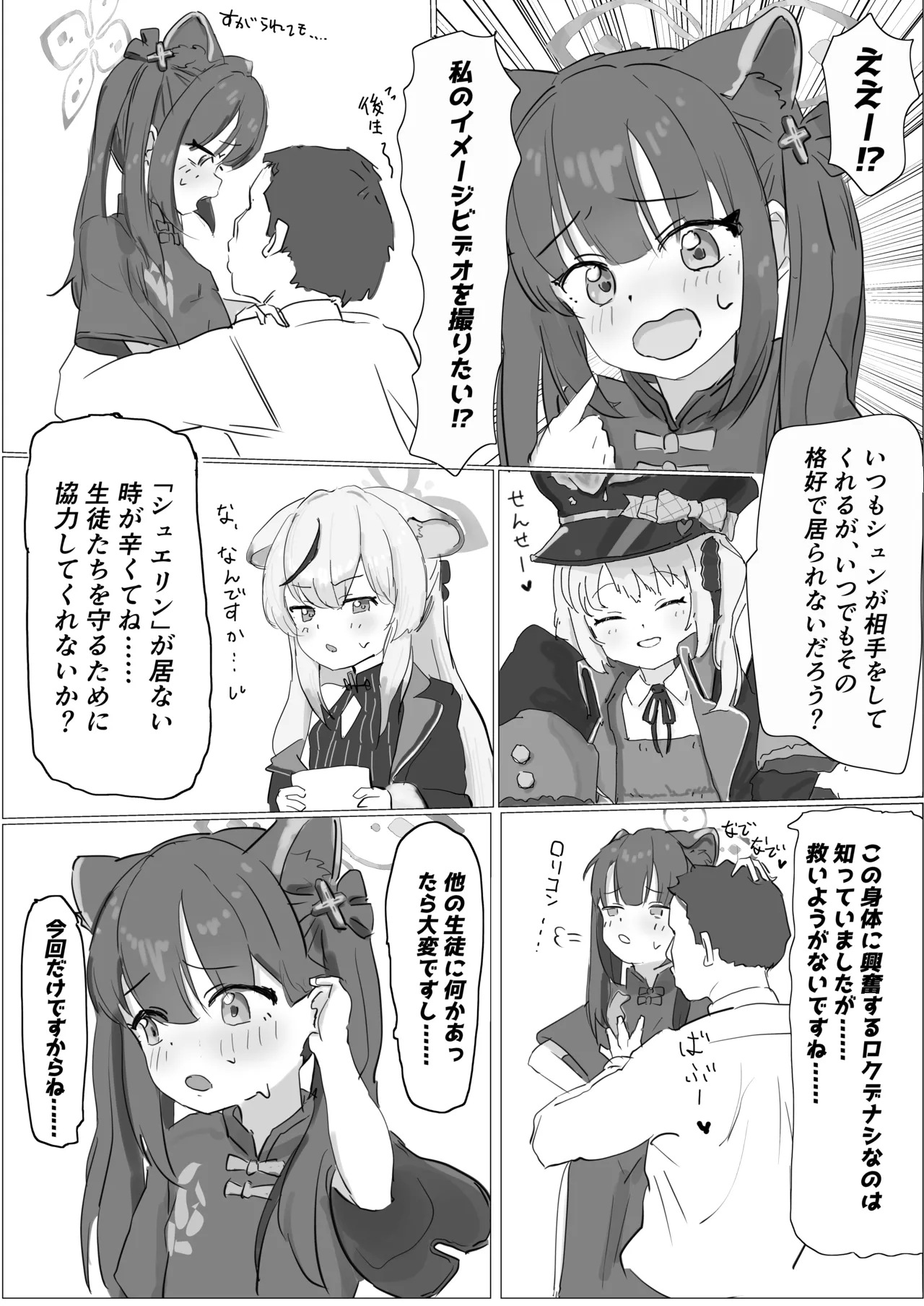 梅花園ヒミツのお遊戯会 - page3