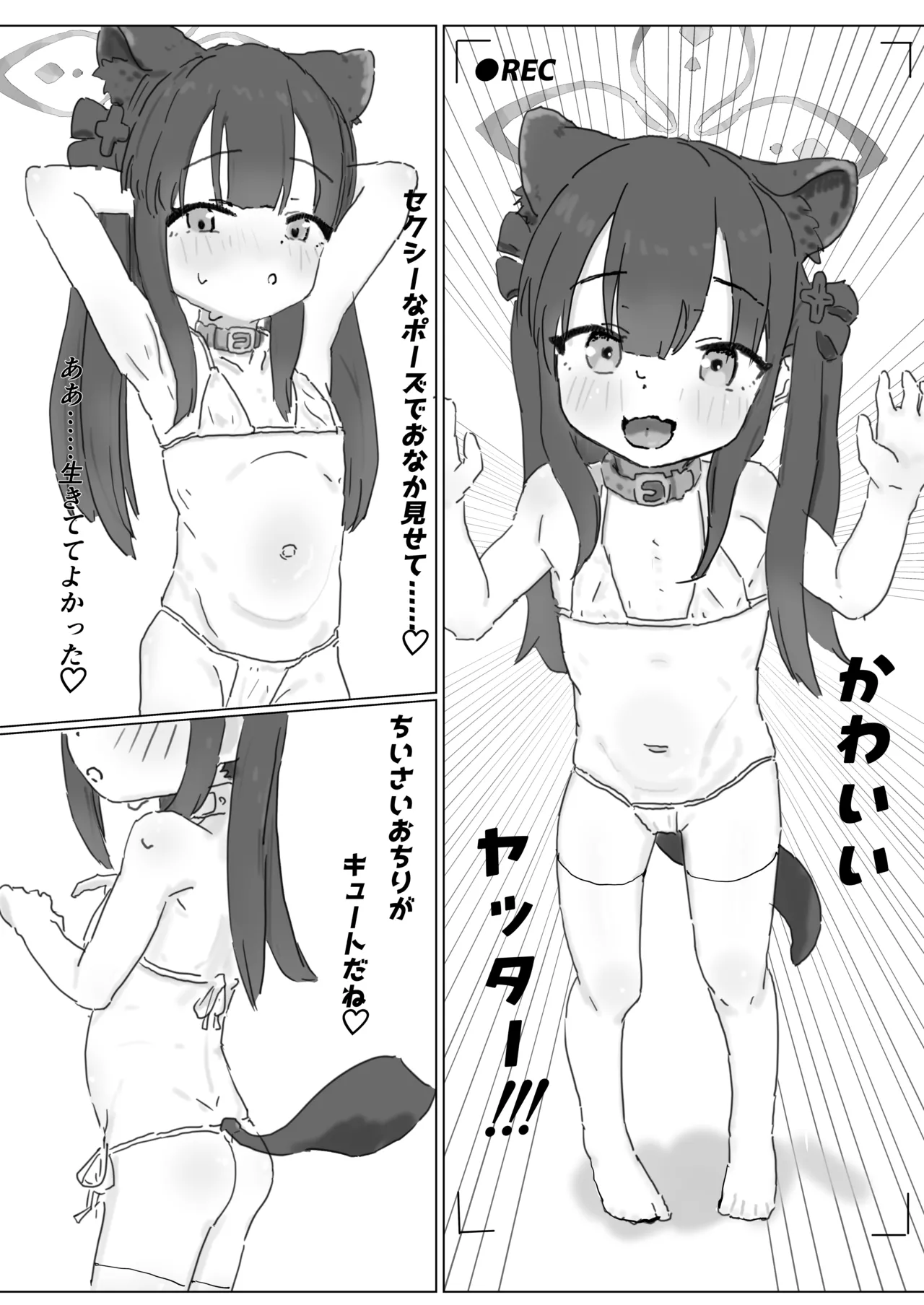 梅花園ヒミツのお遊戯会 - page4