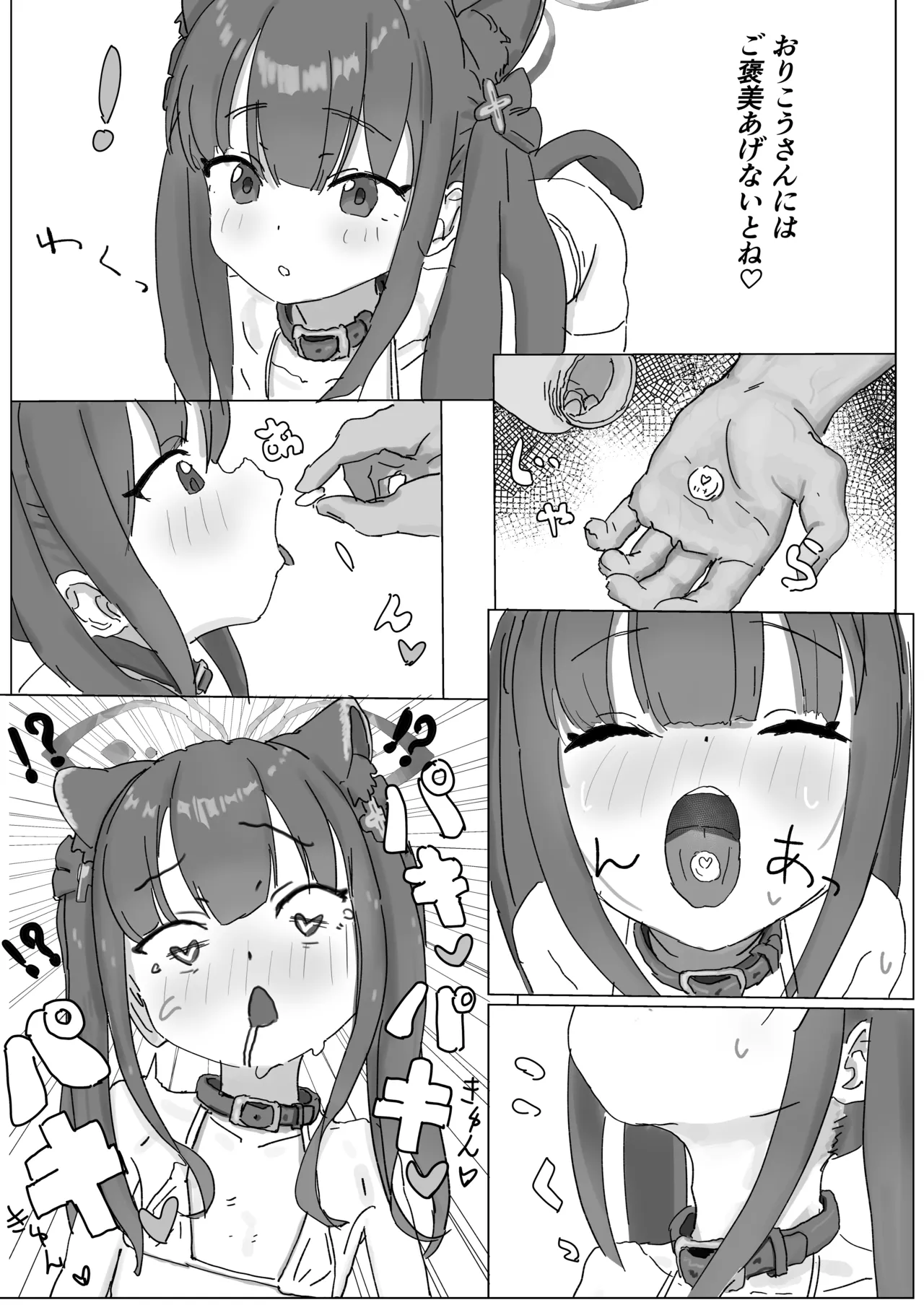 梅花園ヒミツのお遊戯会 - page9
