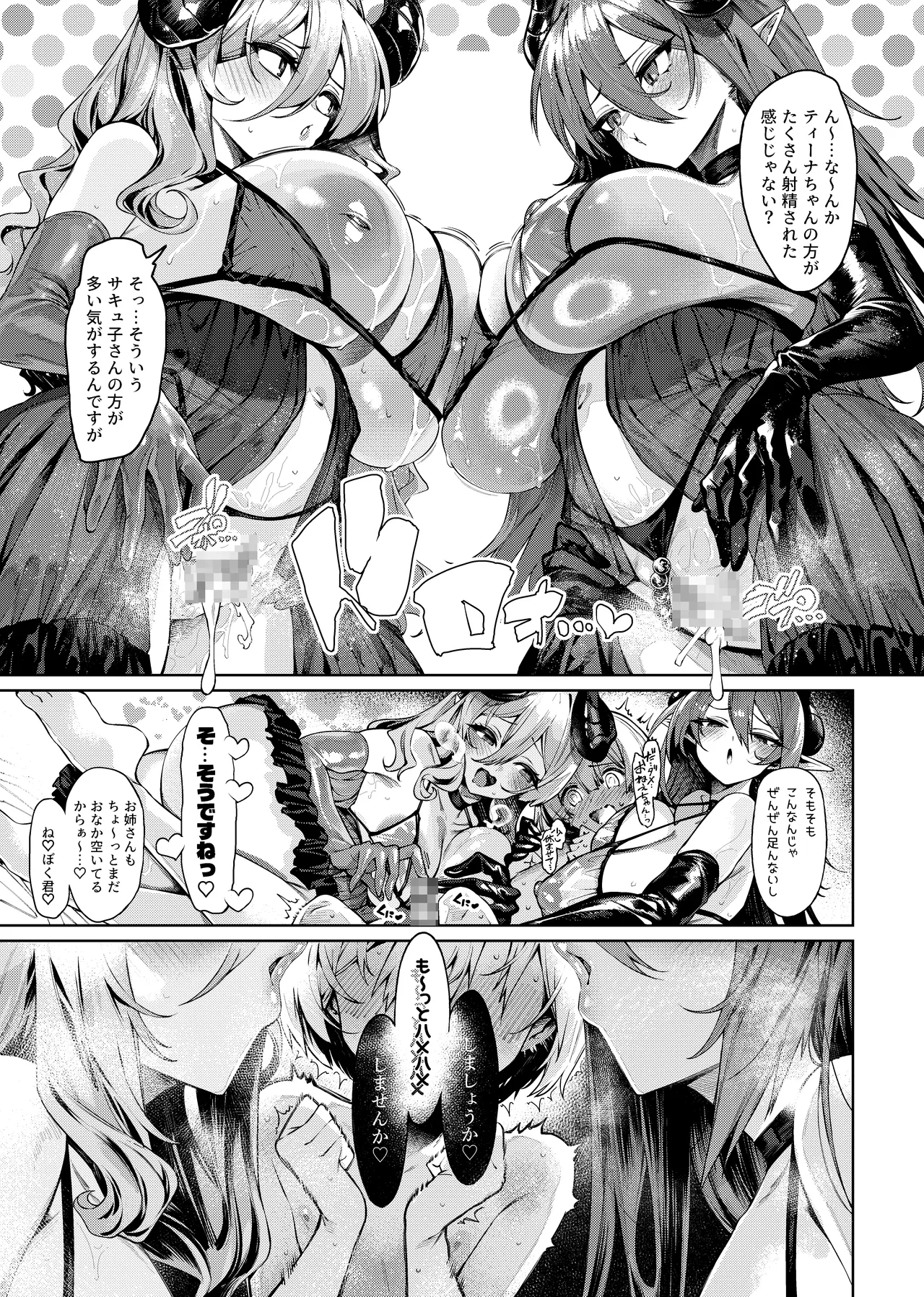 サキュバスコンビのお持ち帰り ～ぼく君のお搾りタイム～ - page18