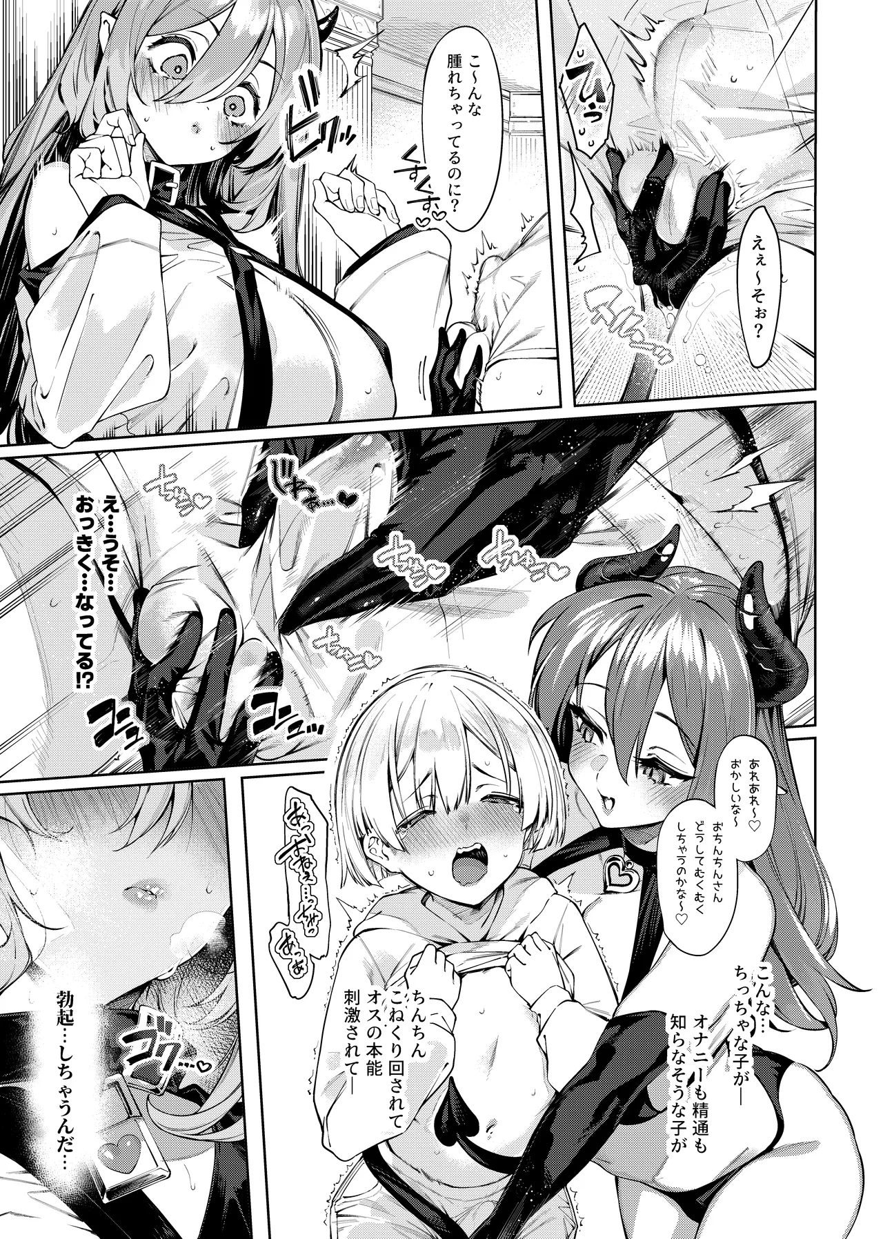 サキュバスコンビのお持ち帰り ～ぼく君のお搾りタイム～ - page4