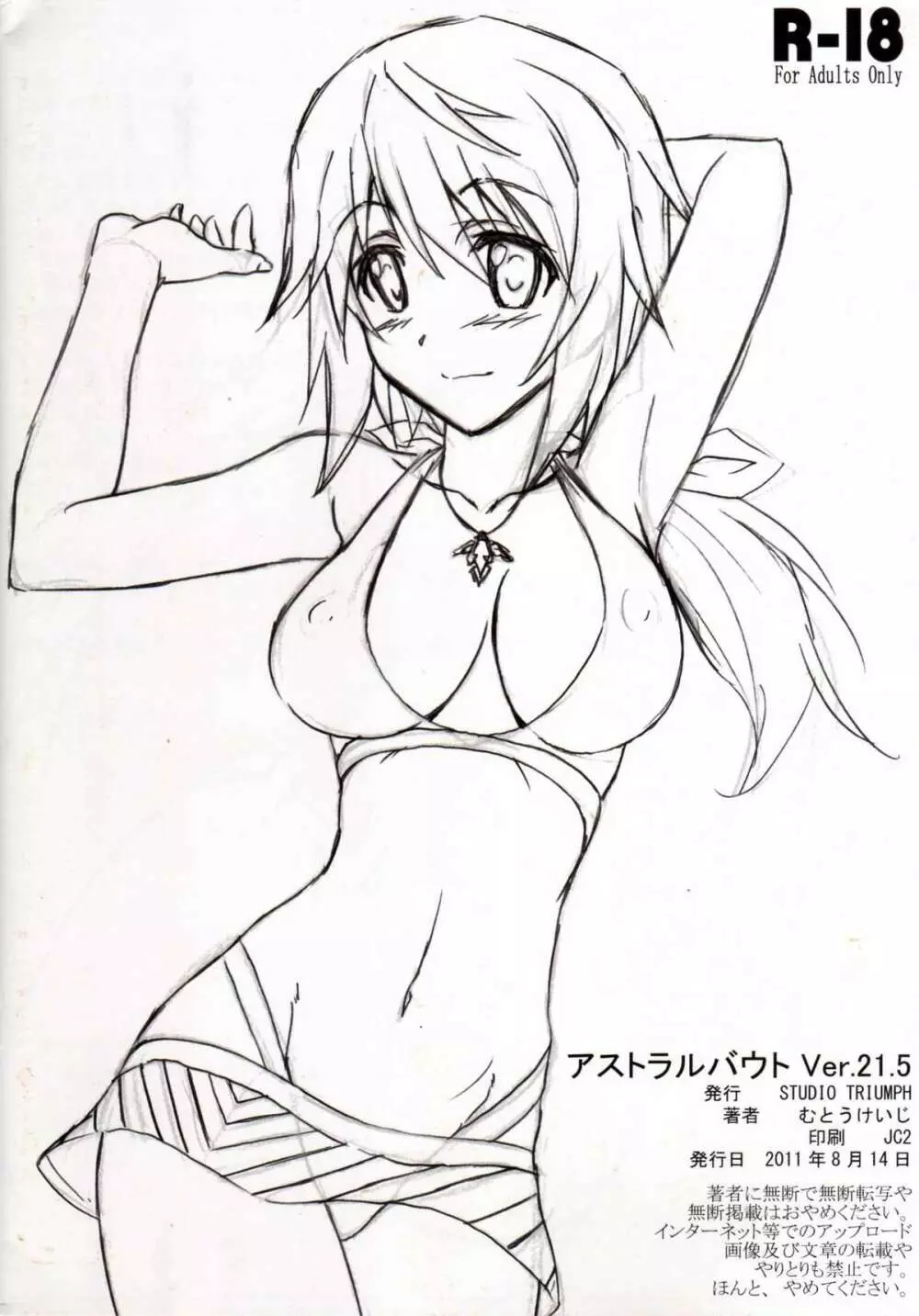 アストラルバウト Ver.21.5 - page14