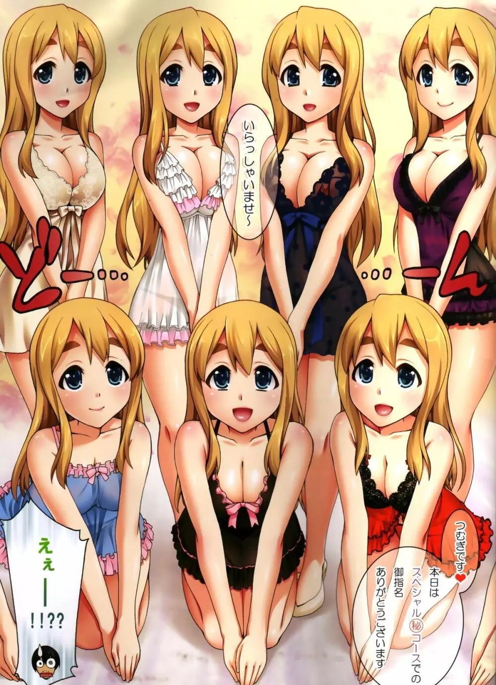 ムギちゃんの秘密のアルバイト 4 - page3