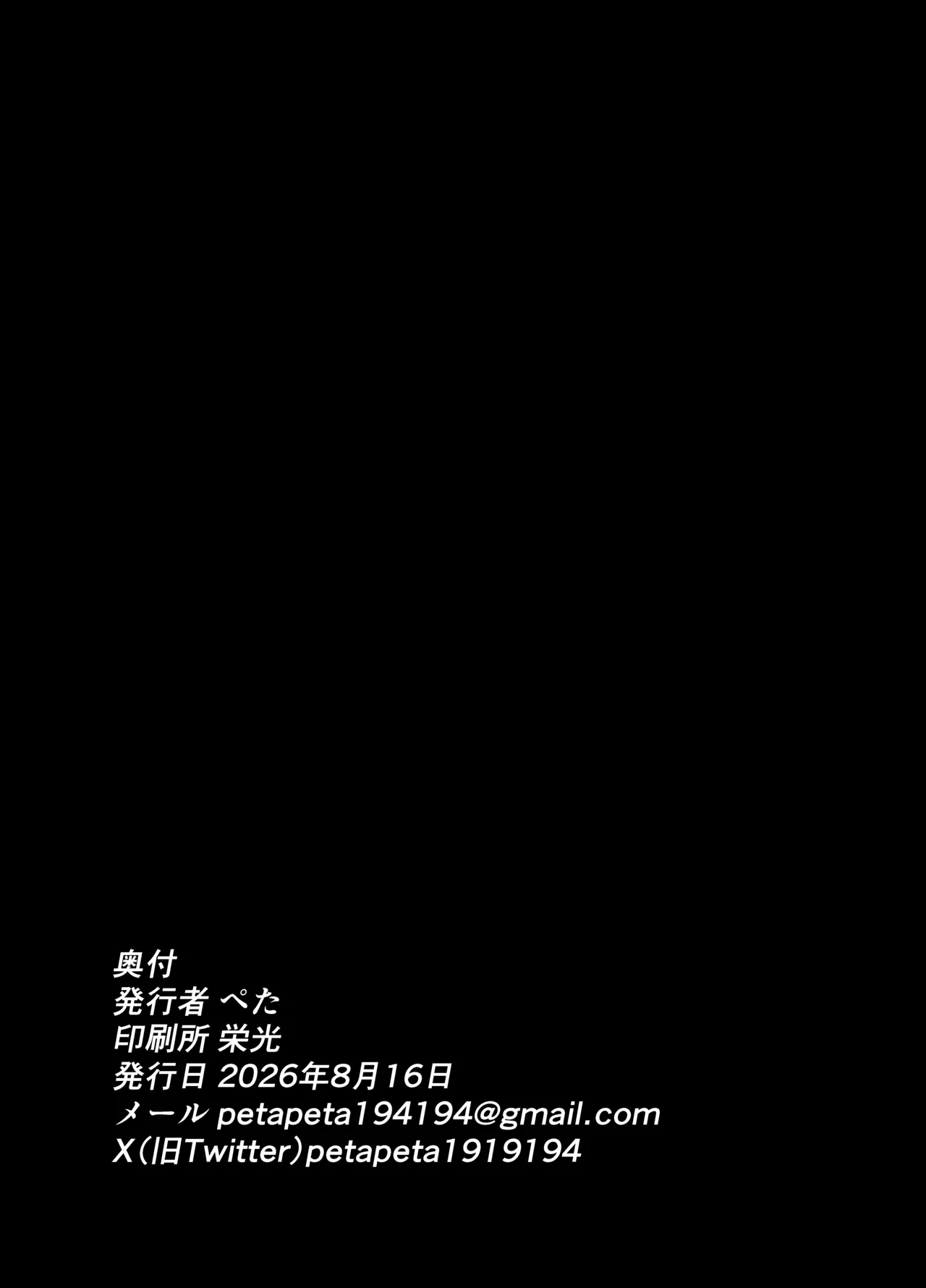 ハナコと小さくなった先生が愛し合うお話 - page29