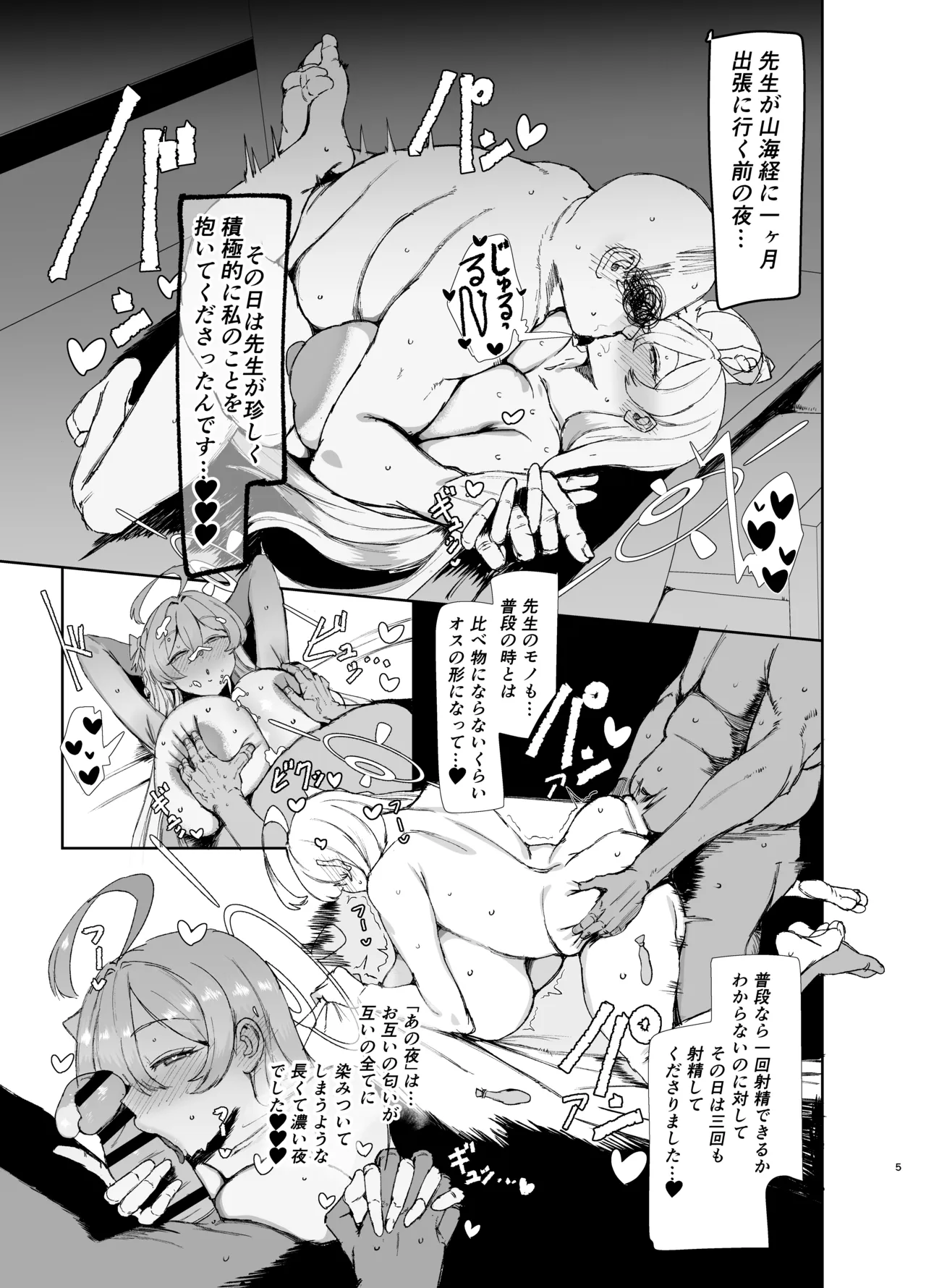 ハナコと小さくなった先生が愛し合うお話 - page6