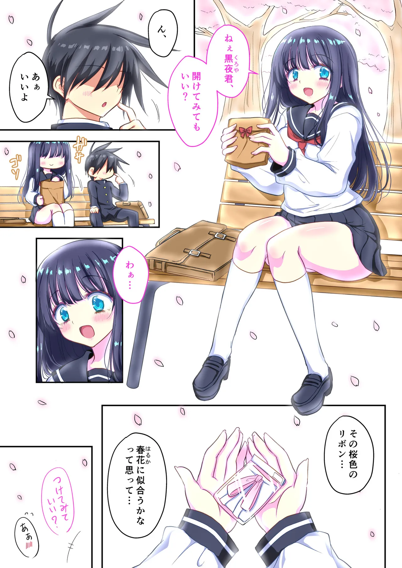 魔法少女ネトラレはるか〜他の男の精液で変身する俺の最愛の彼女〜 - page4