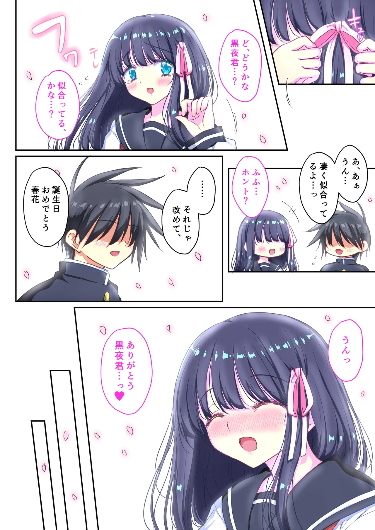 魔法少女ネトラレはるか〜他の男の精液で変身する俺の最愛の彼女〜 - page5