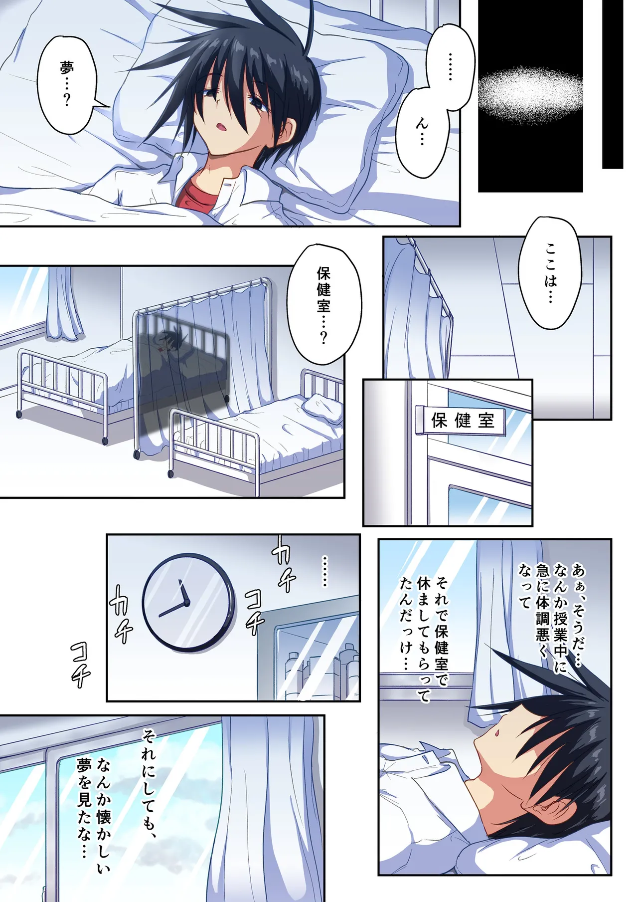 魔法少女ネトラレはるか〜他の男の精液で変身する俺の最愛の彼女〜 - page6