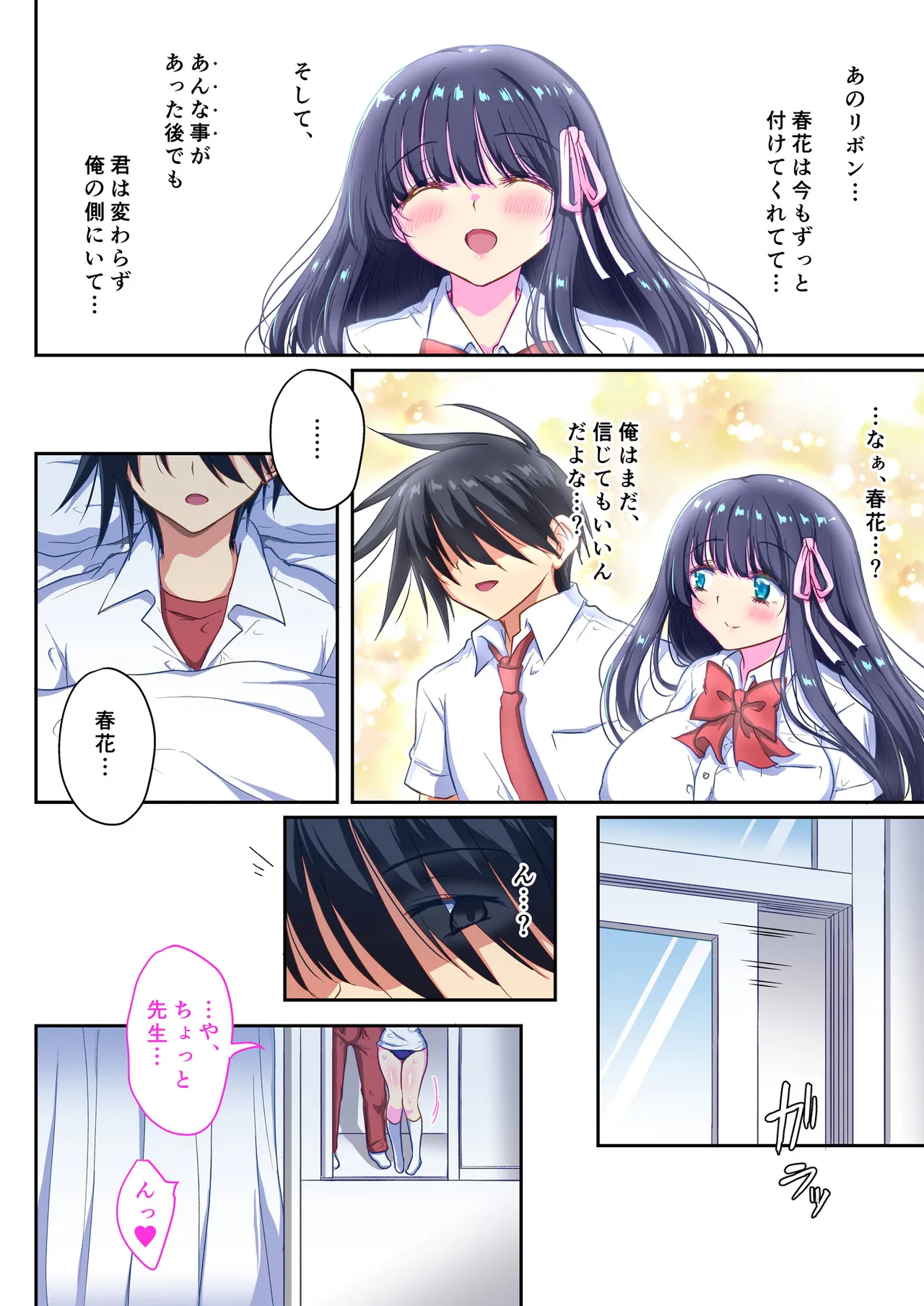 魔法少女ネトラレはるか〜他の男の精液で変身する俺の最愛の彼女〜 - page7