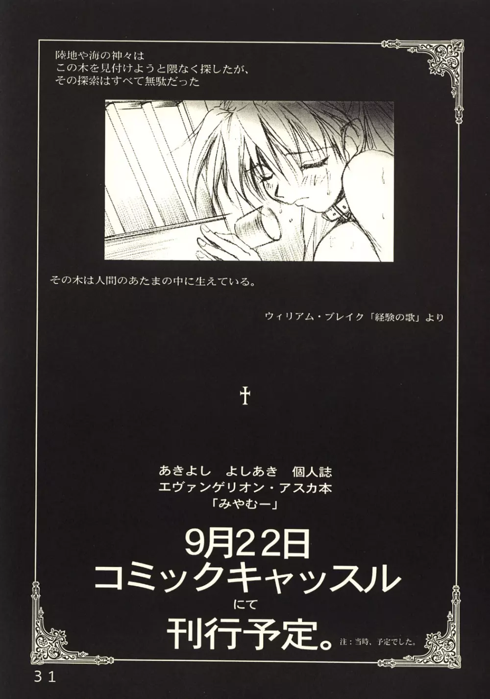 魅夜夢 El Encantado Sueno - page29