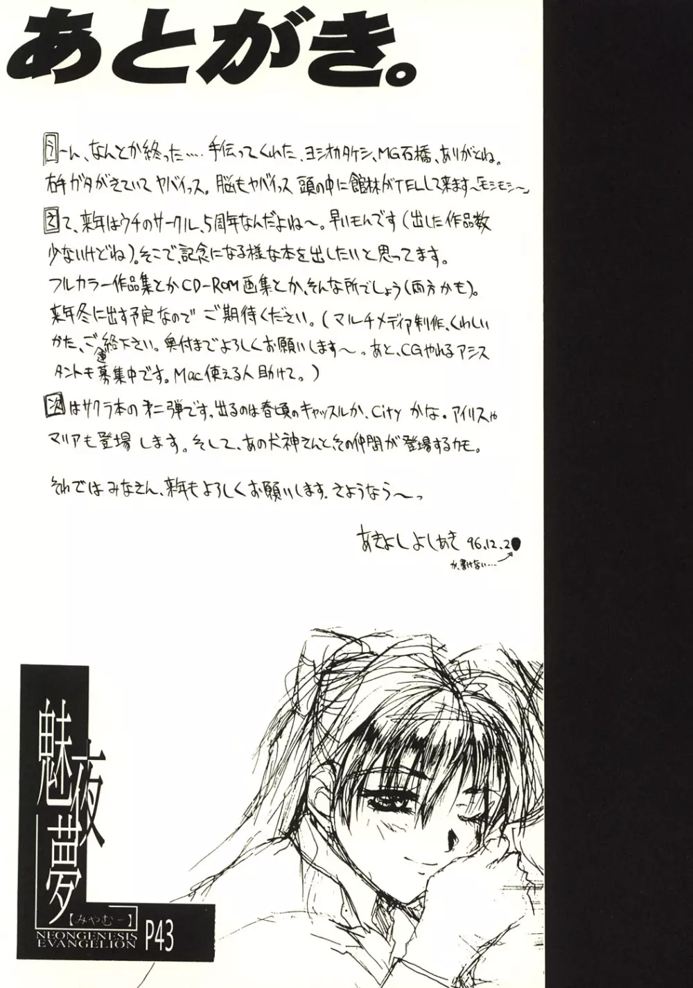 魅夜夢 El Encantado Sueno - page40