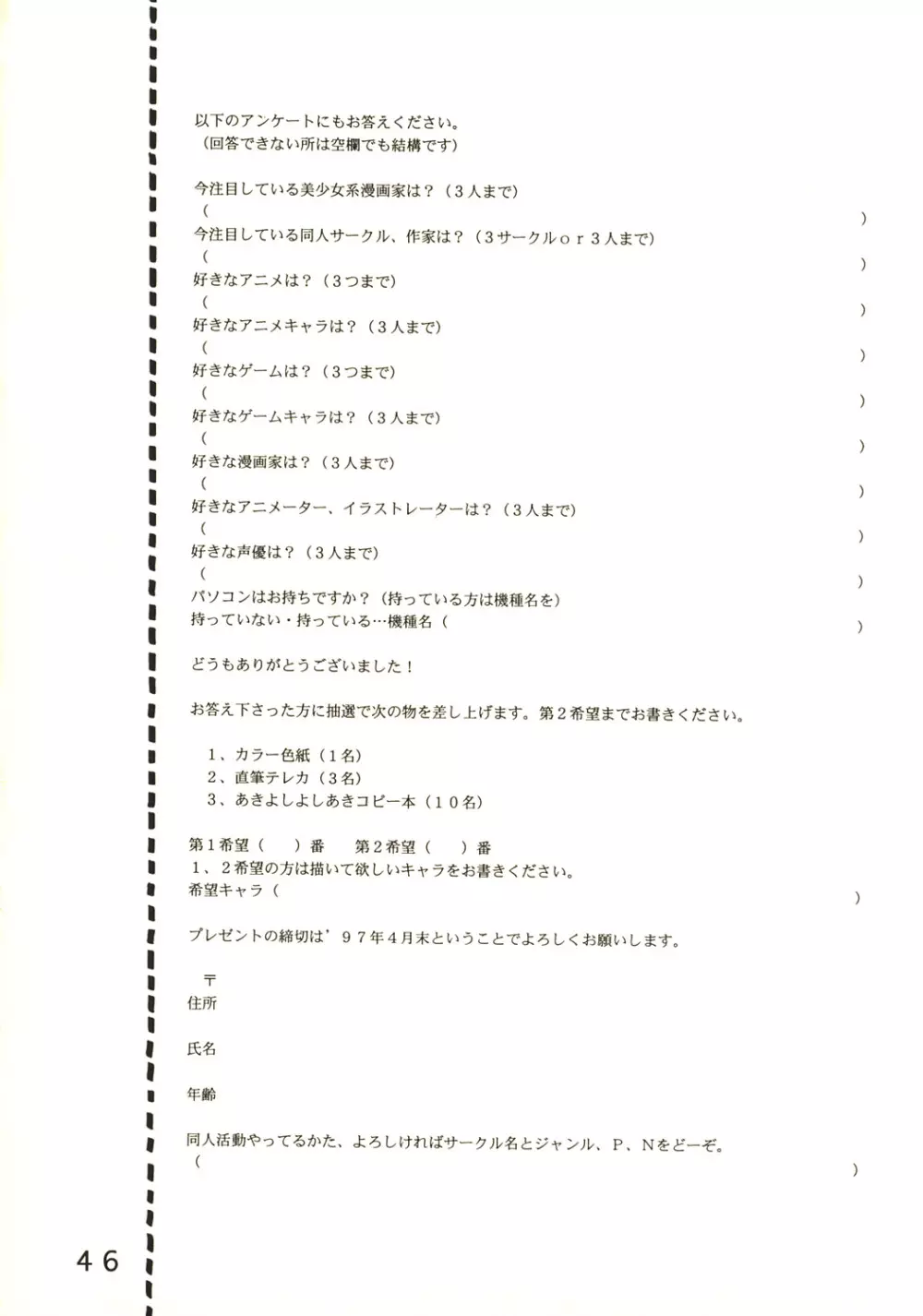 魅夜夢 El Encantado Sueno - page43