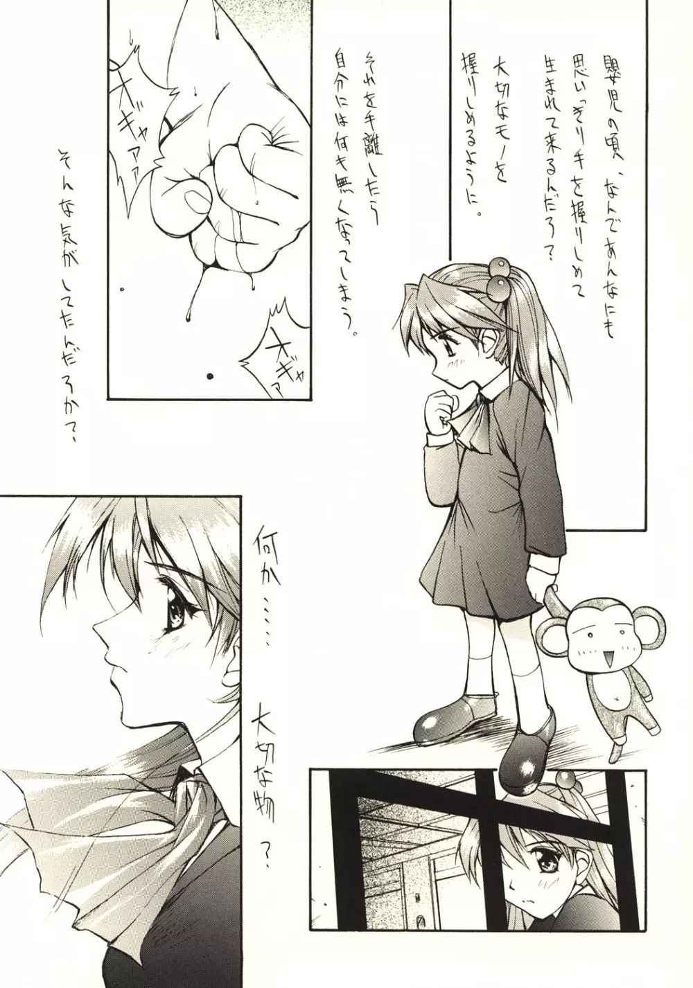 魅夜夢 El Encantado Sueno - page5