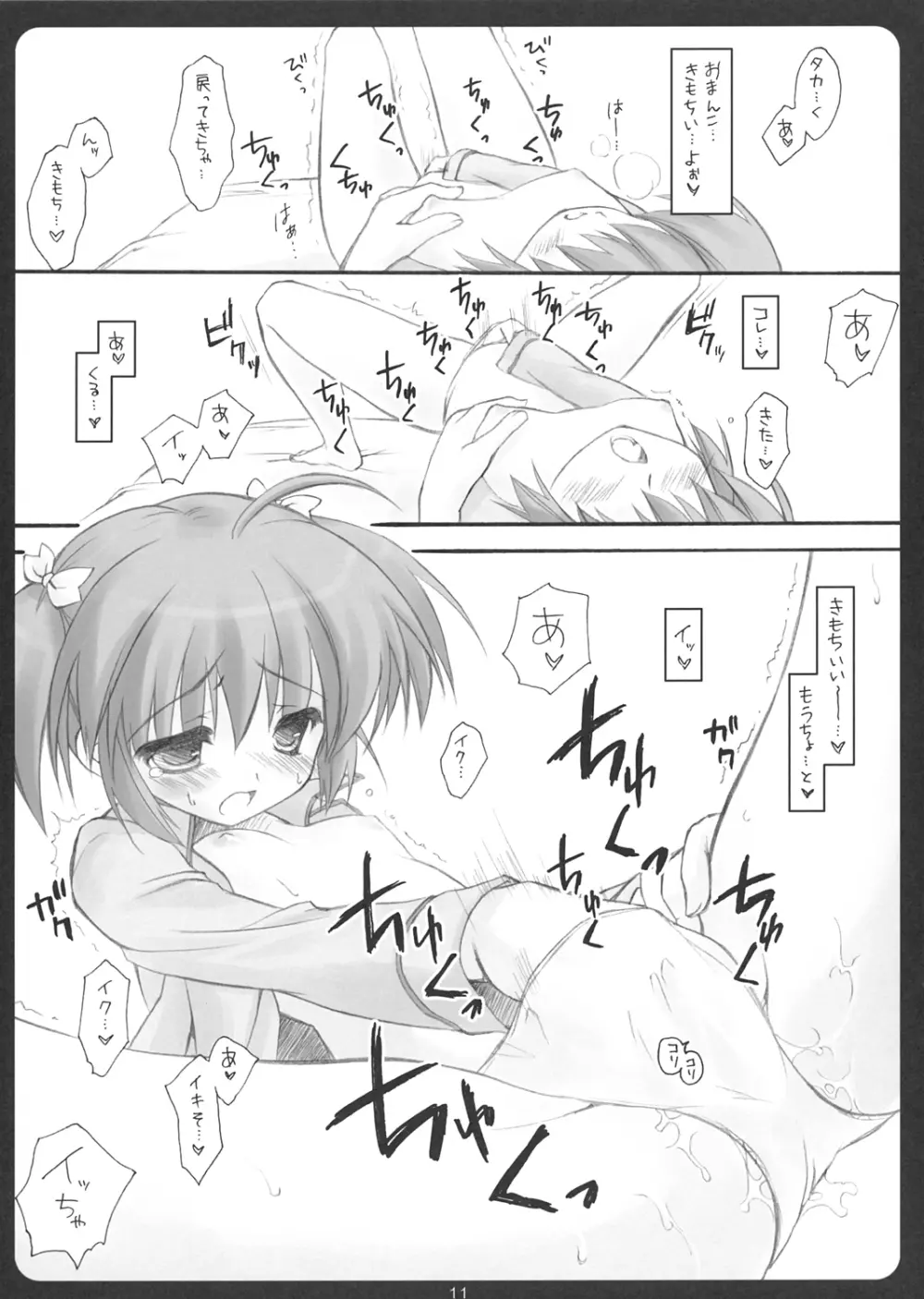 SHINKON:SAN 2 - page10