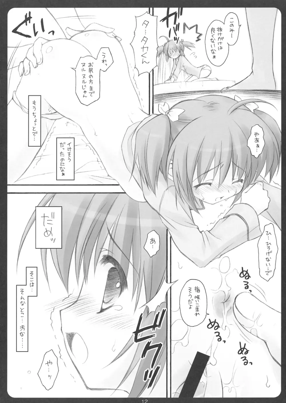 SHINKON:SAN 2 - page11