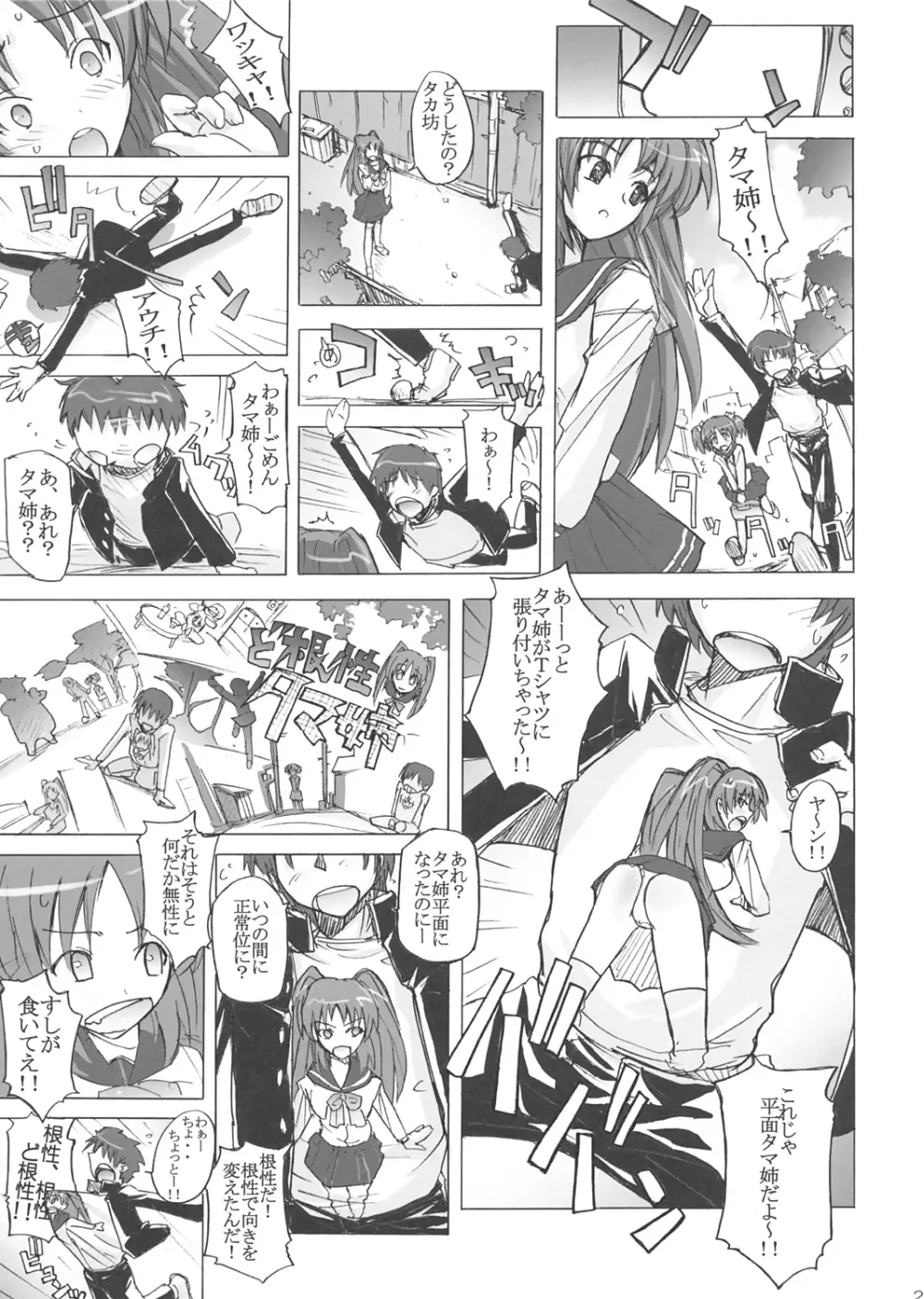 SHINKON:SAN 2 - page22