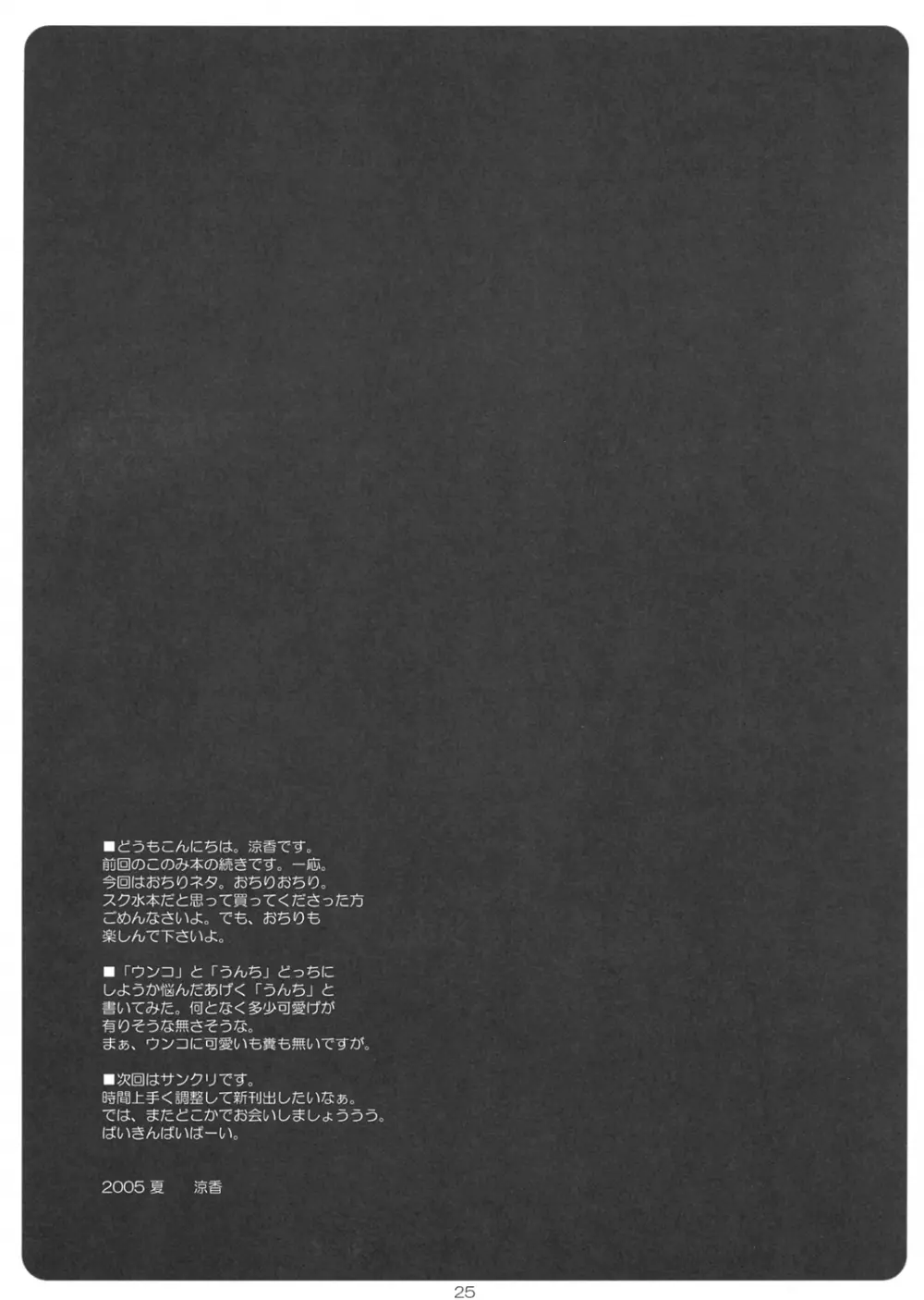 SHINKON:SAN 2 - page24