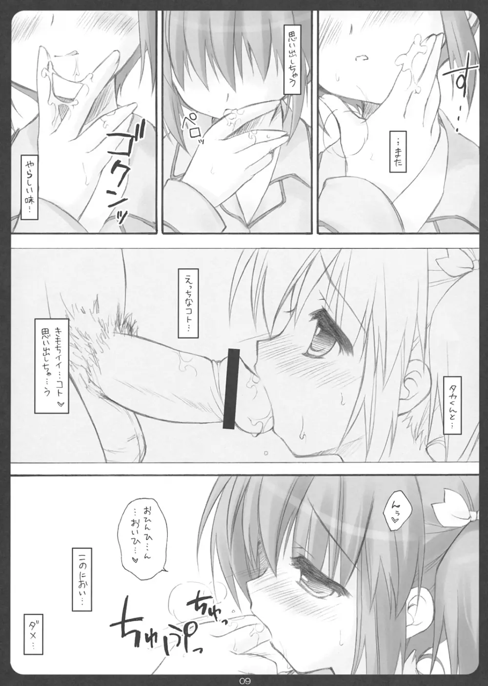 SHINKON:SAN 2 - page8