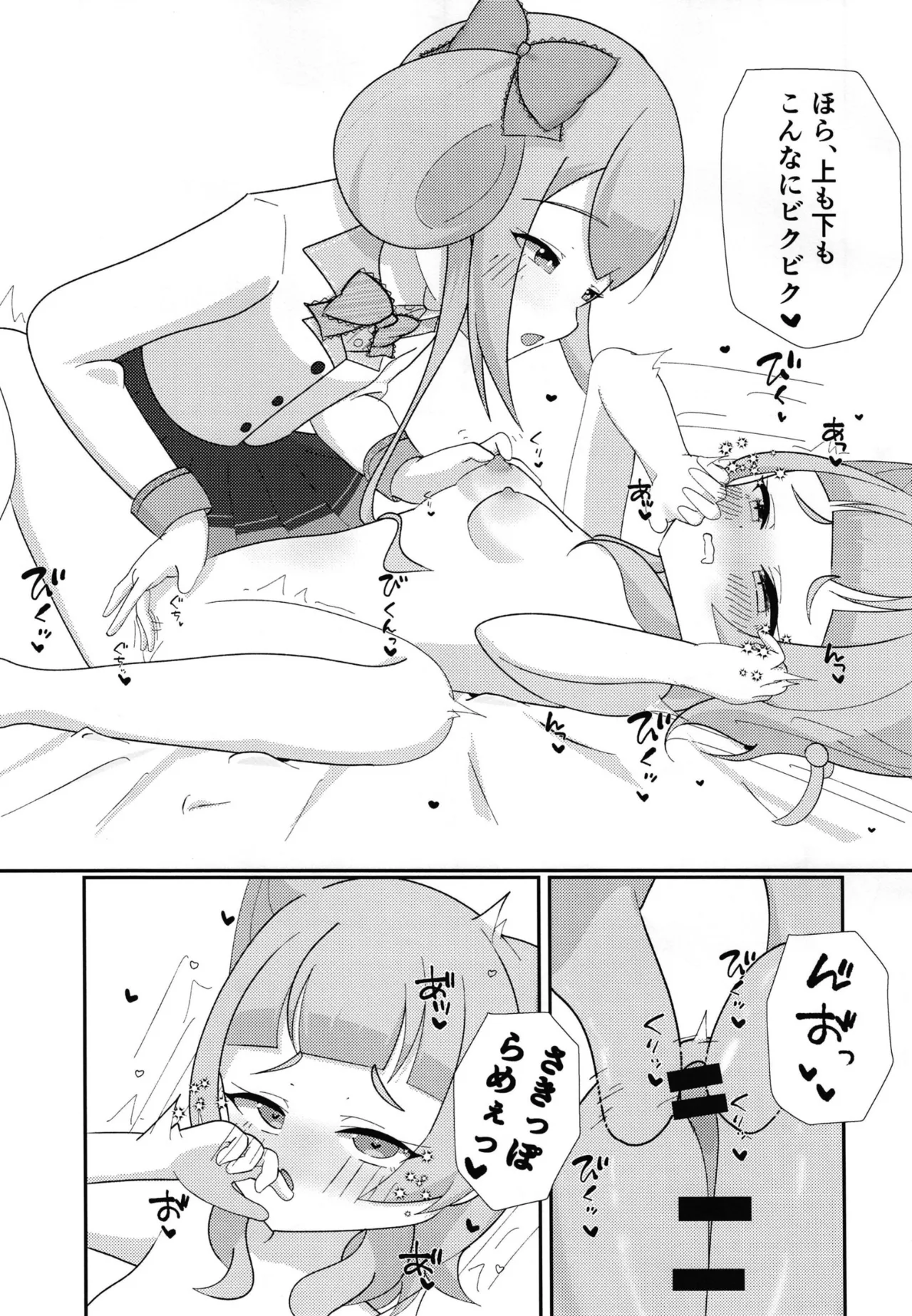 美亜が有栖ににゃふにゃふされる本 - page10