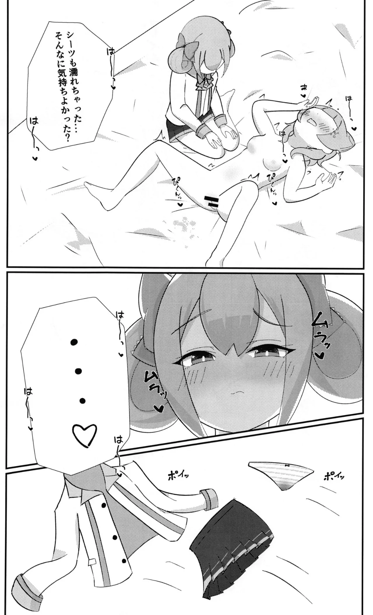 美亜が有栖ににゃふにゃふされる本 - page17