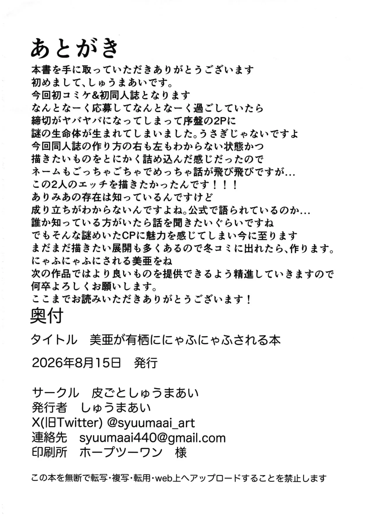 美亜が有栖ににゃふにゃふされる本 - page25