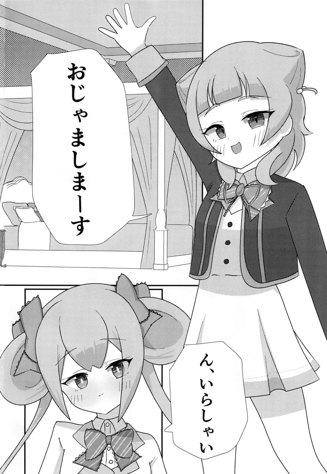 美亜が有栖ににゃふにゃふされる本 - page3