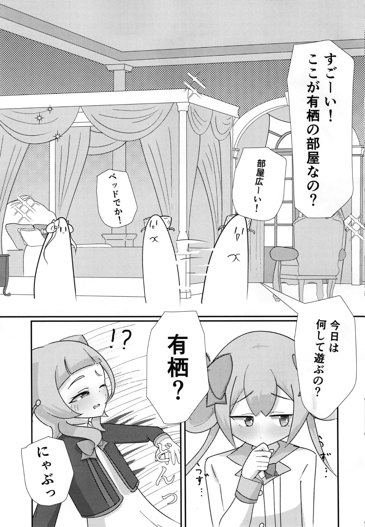 美亜が有栖ににゃふにゃふされる本 - page4