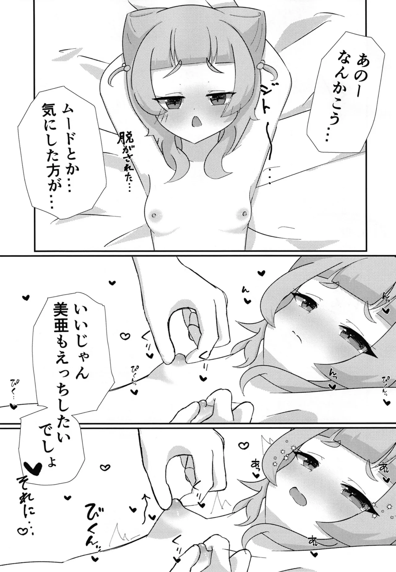 美亜が有栖ににゃふにゃふされる本 - page6