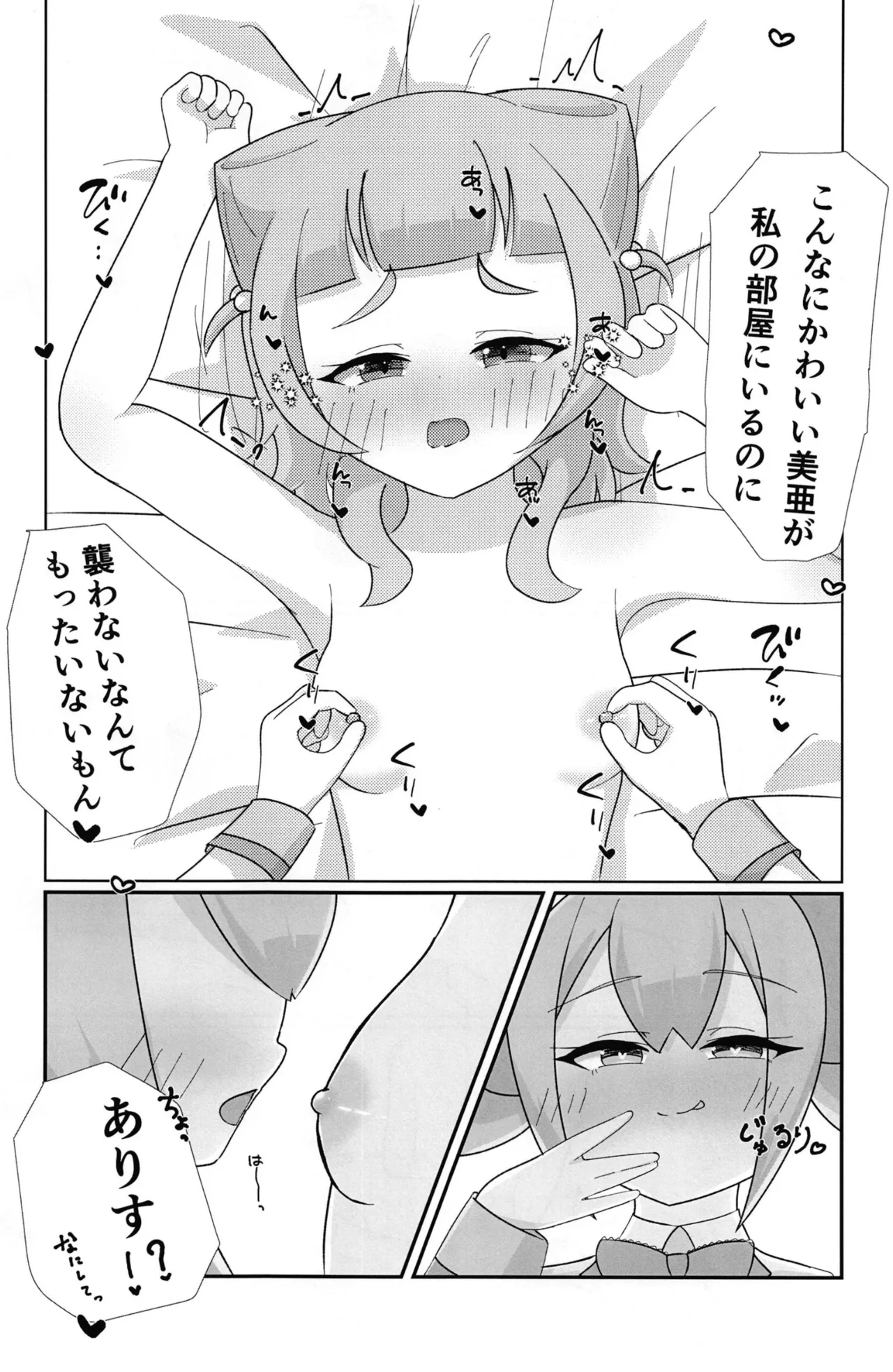 美亜が有栖ににゃふにゃふされる本 - page7