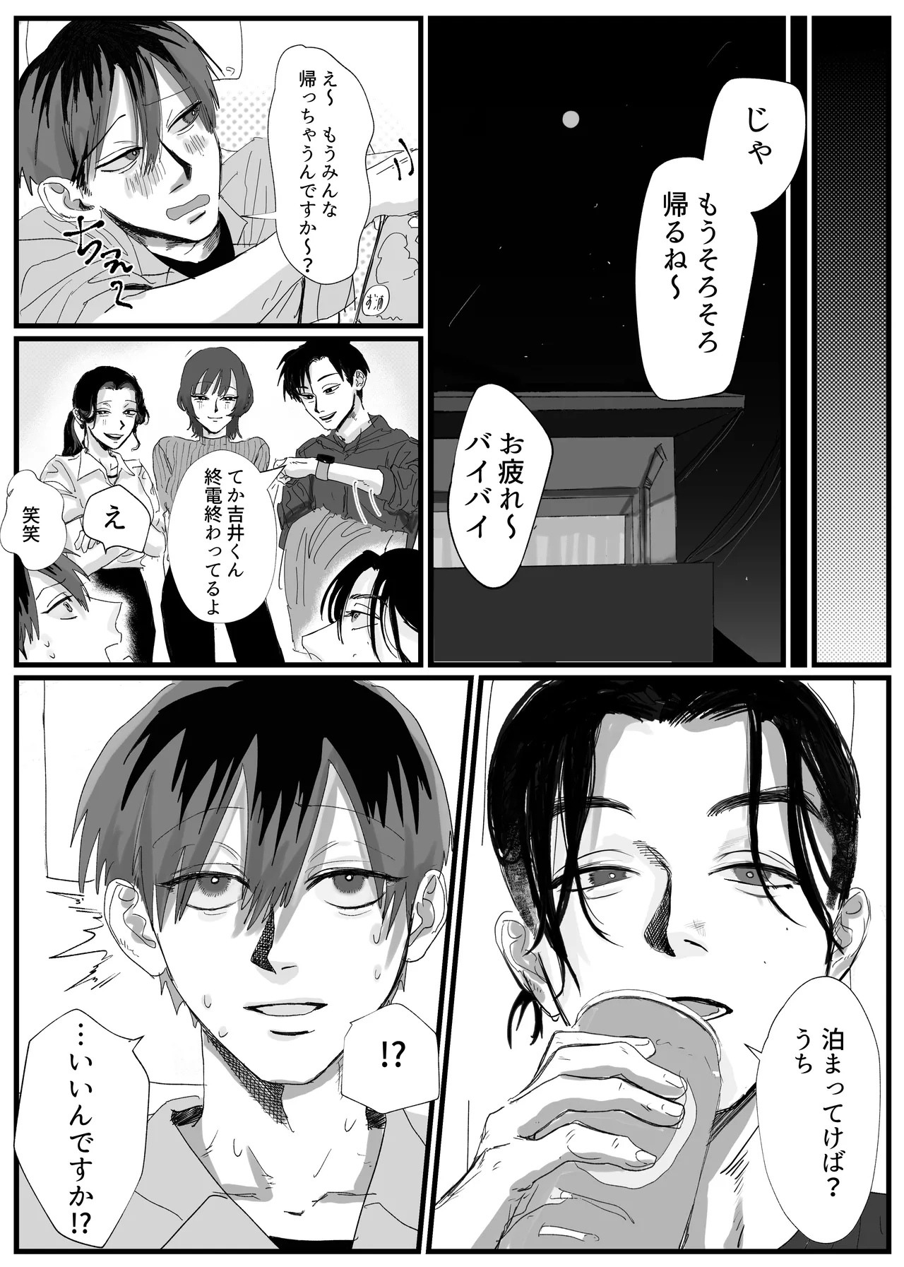 あなたが欲しい - page11