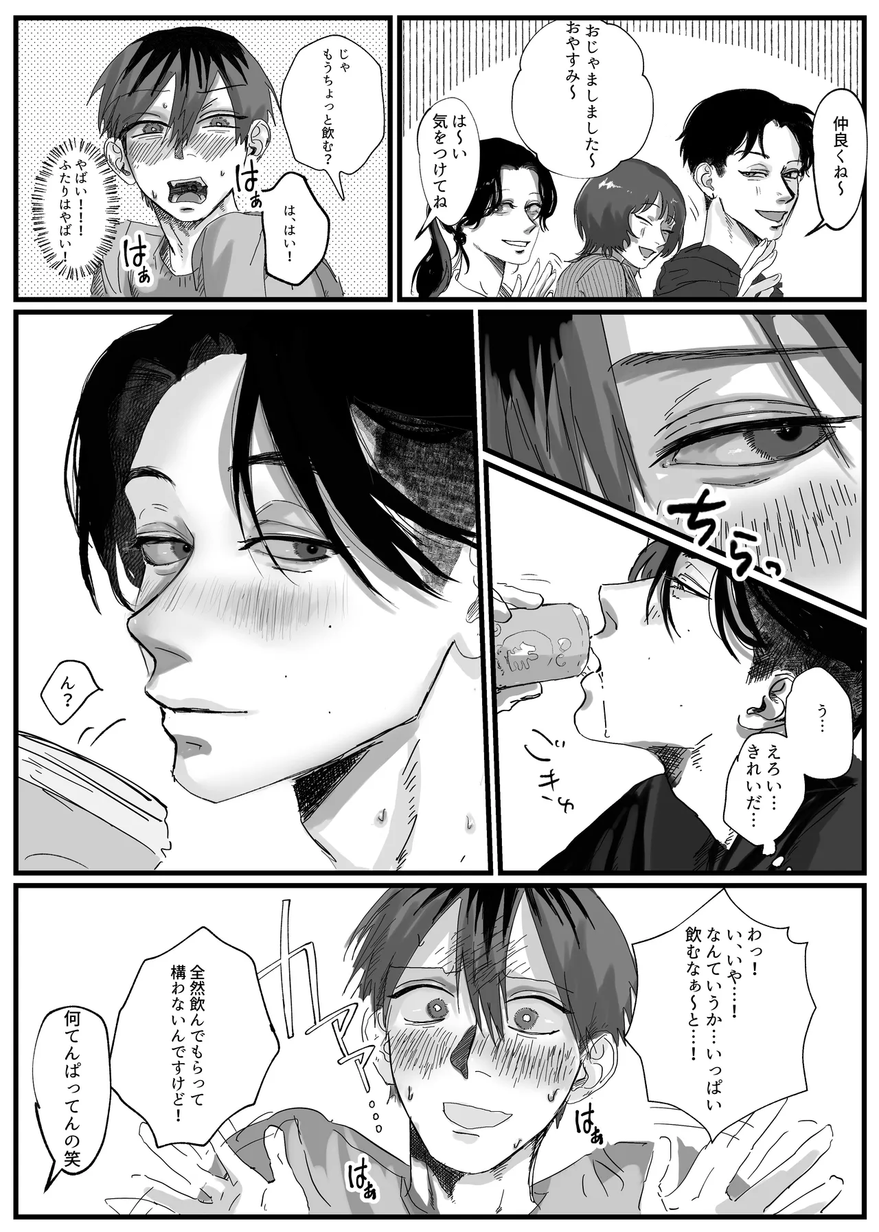 あなたが欲しい - page12