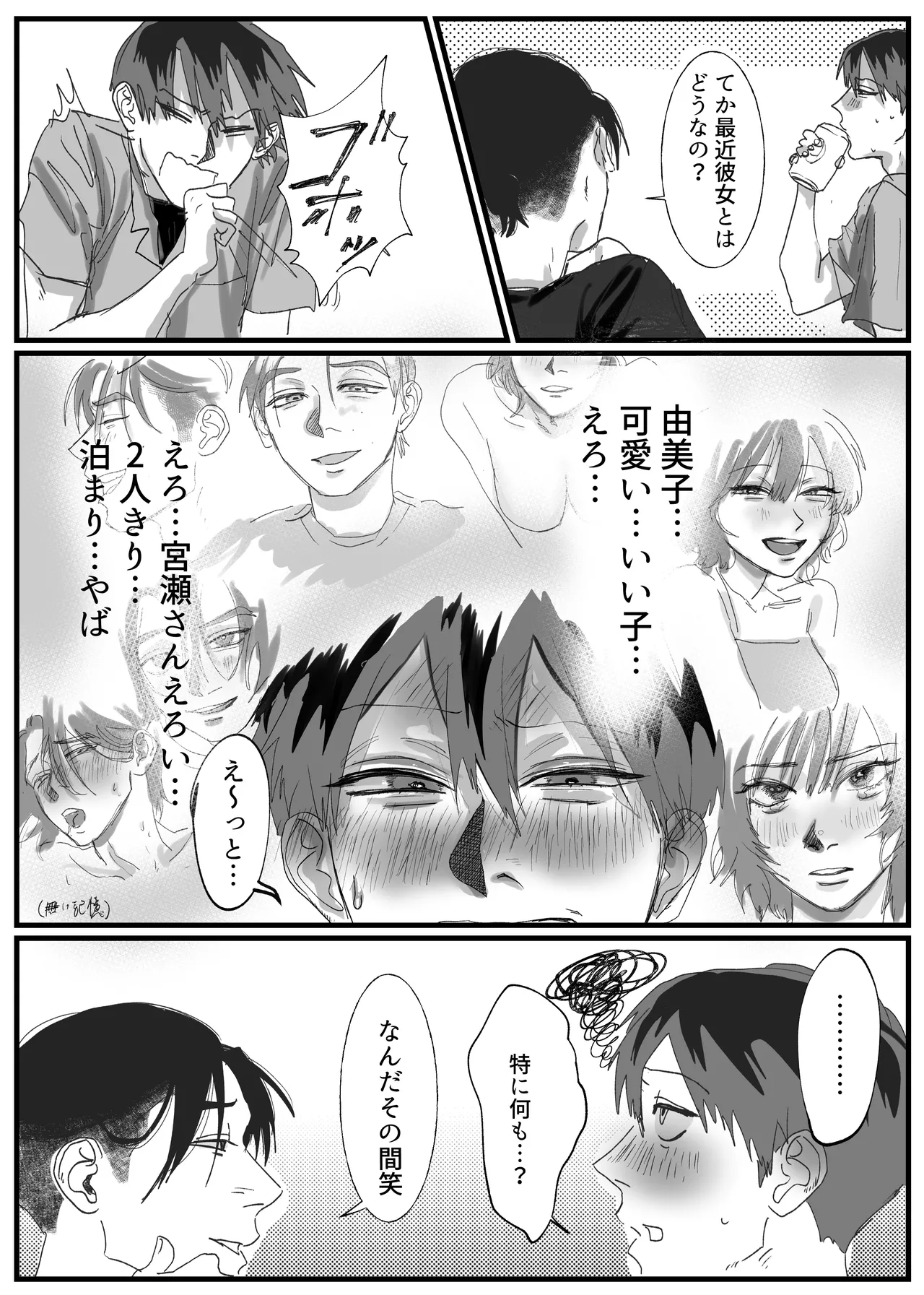 あなたが欲しい - page13