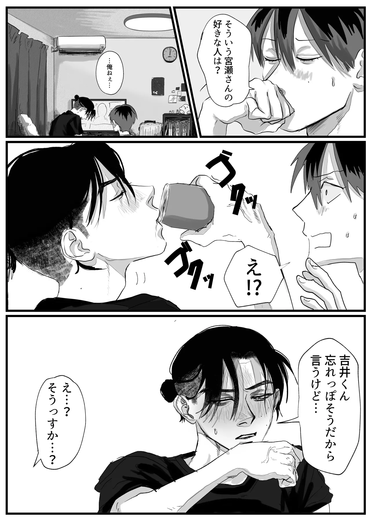 あなたが欲しい - page14