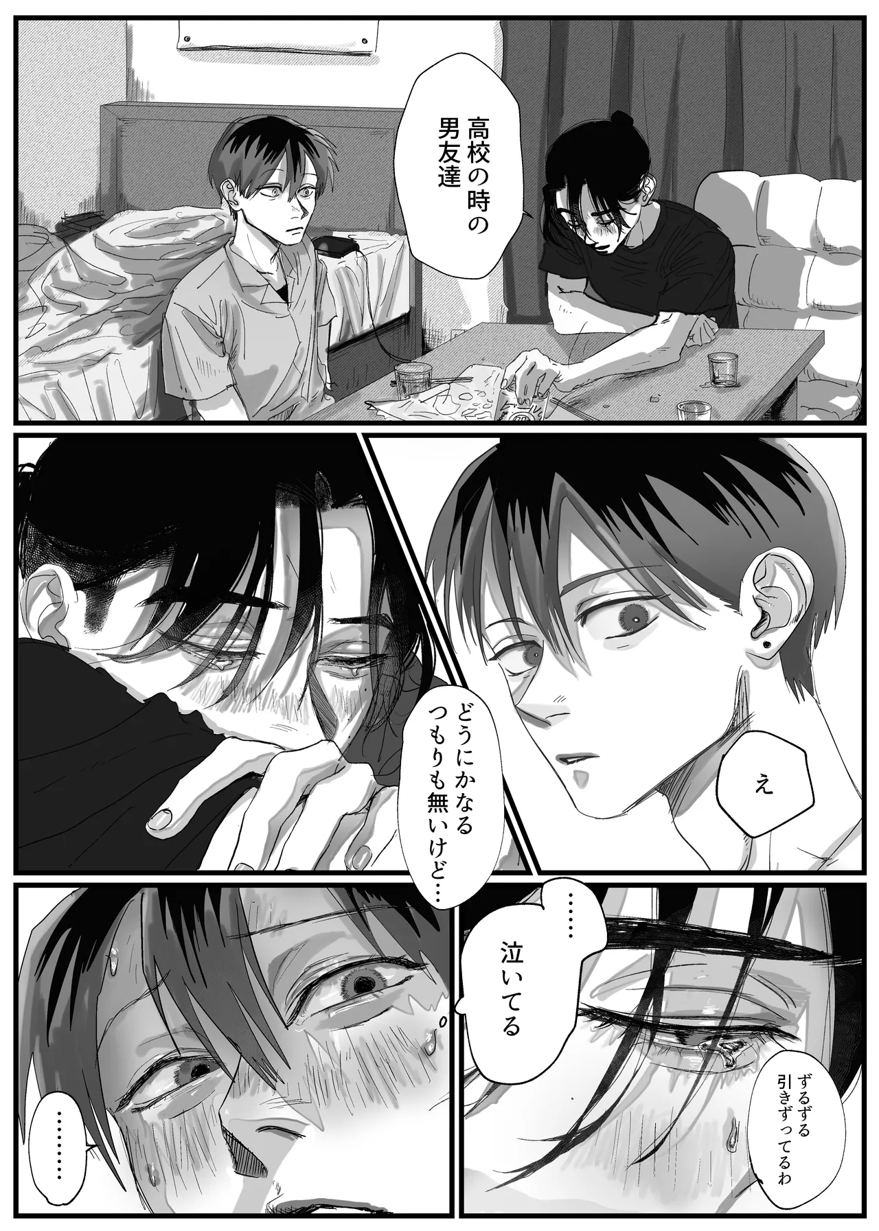 あなたが欲しい - page15