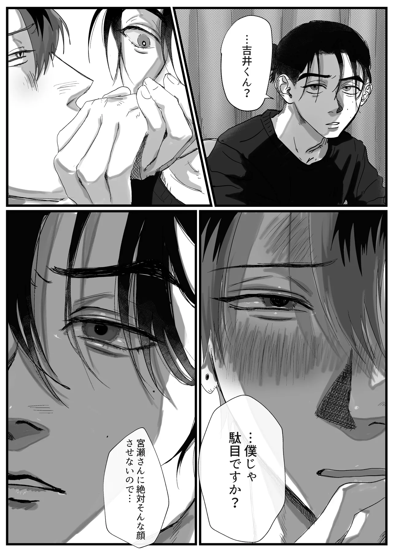 あなたが欲しい - page16