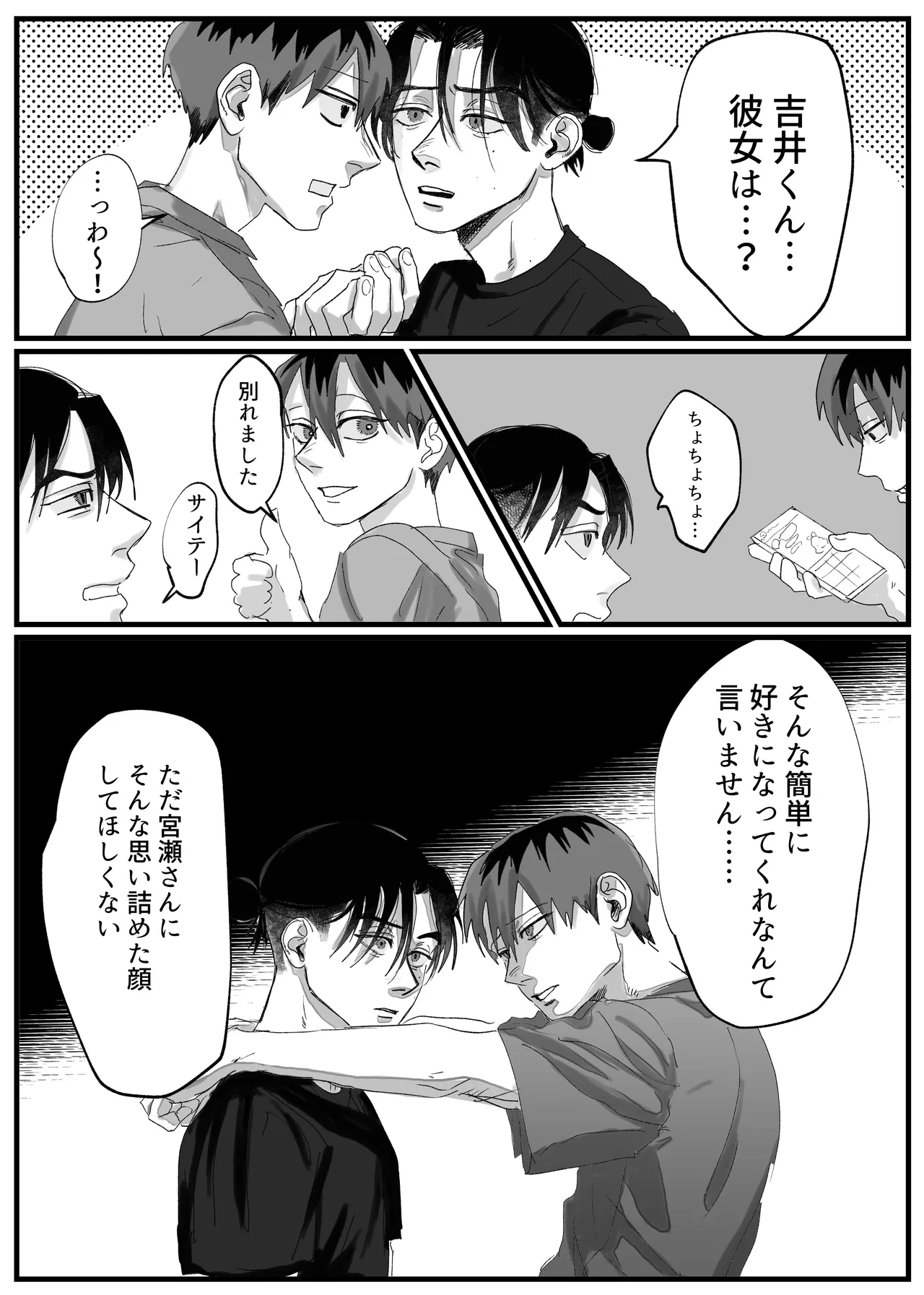 あなたが欲しい - page17