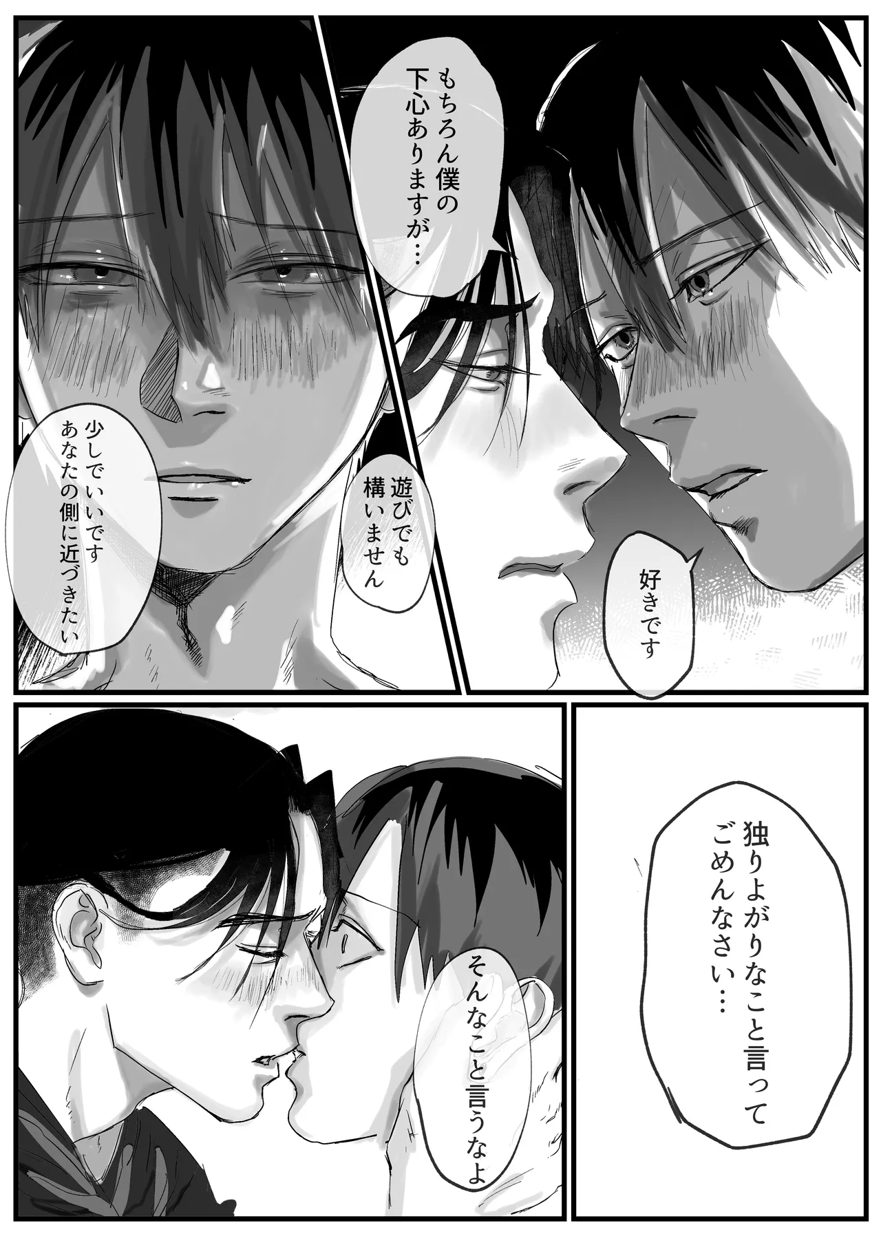 あなたが欲しい - page18