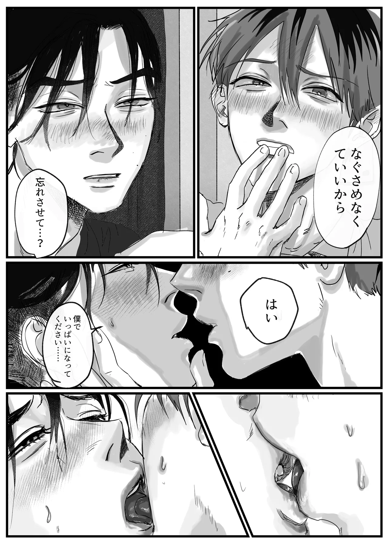 あなたが欲しい - page19