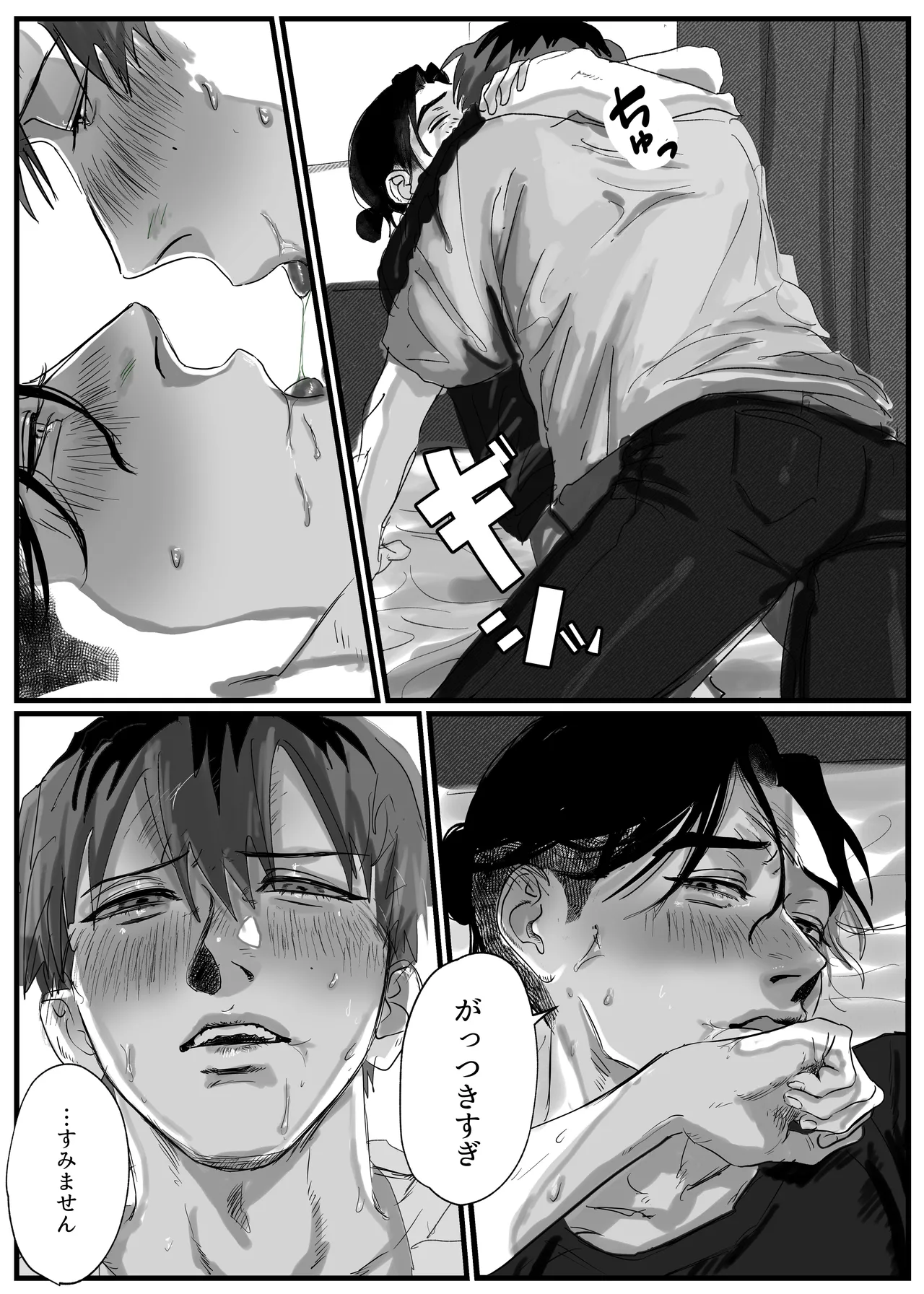 あなたが欲しい - page20