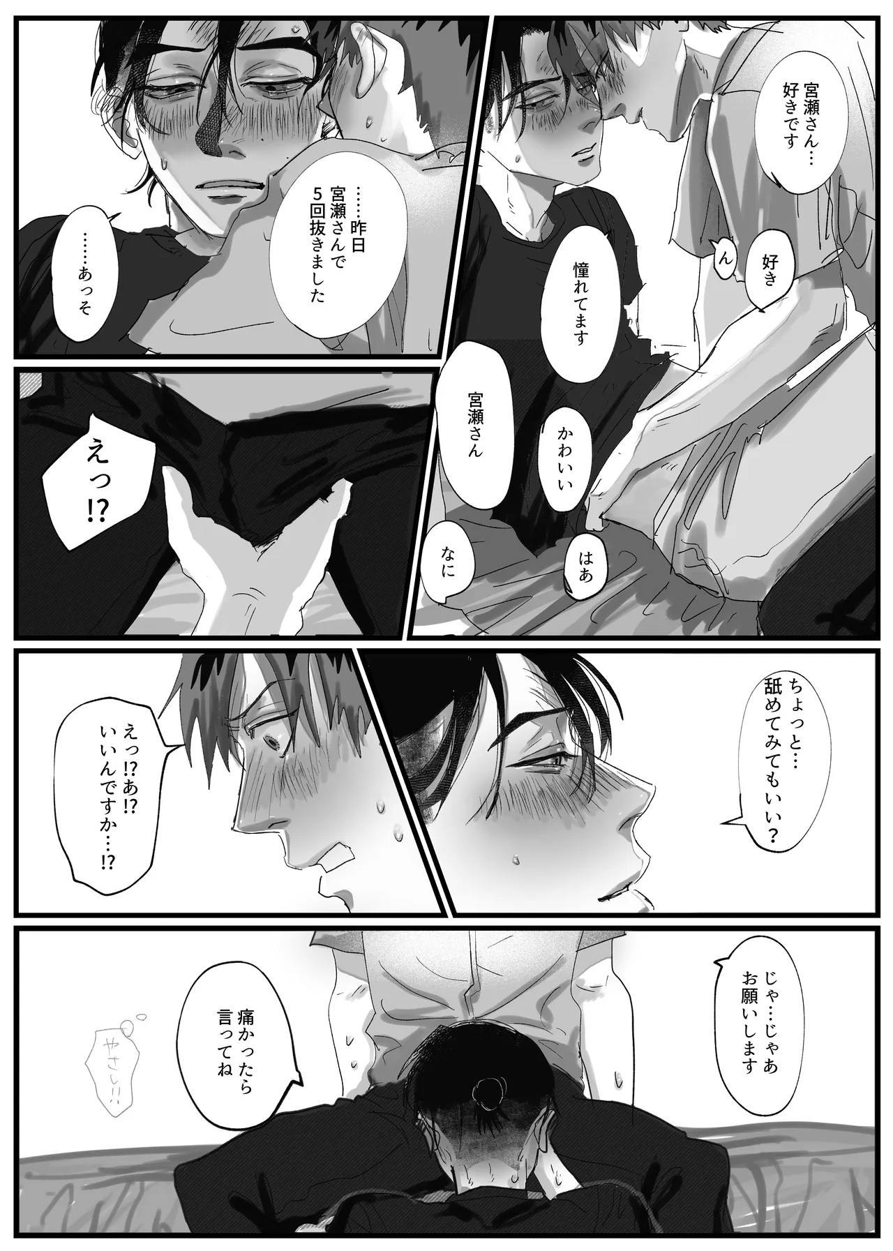 あなたが欲しい - page21