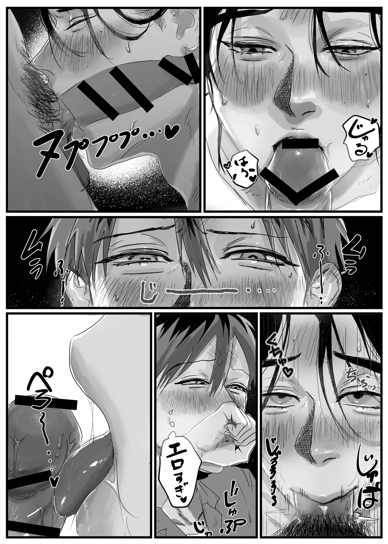 あなたが欲しい - page23