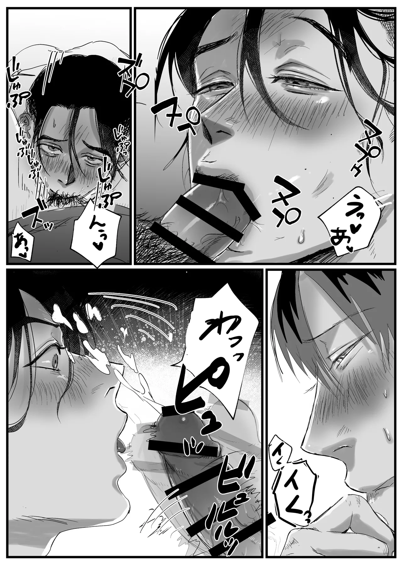 あなたが欲しい - page24